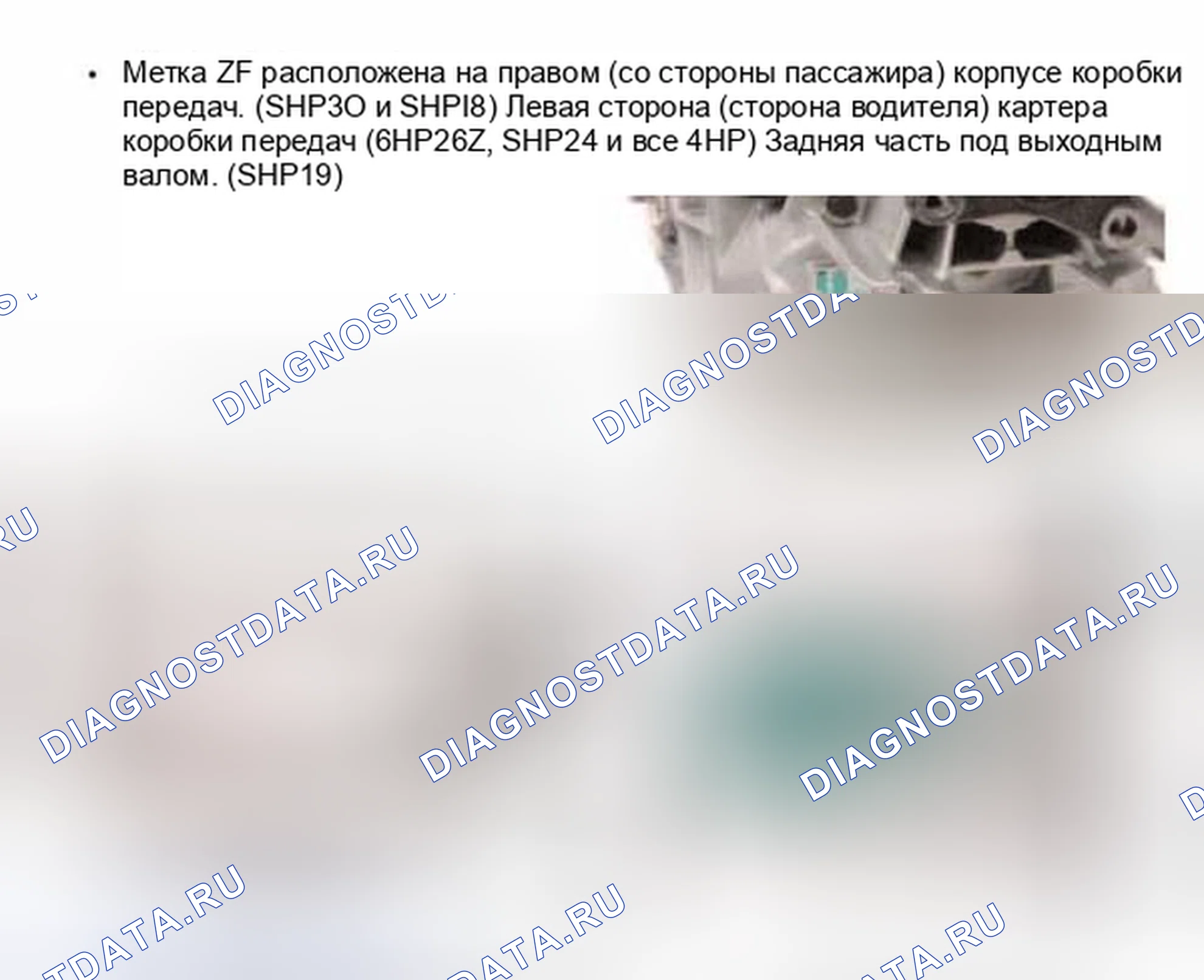 Рис. 55: РАСПОЛОЖЕНИЕ ИДЕНТИФИКАЦИОННОЙ МЕТКИ КОРОБКИ ПЕРЕДАЧ. BMW Z8 E52
