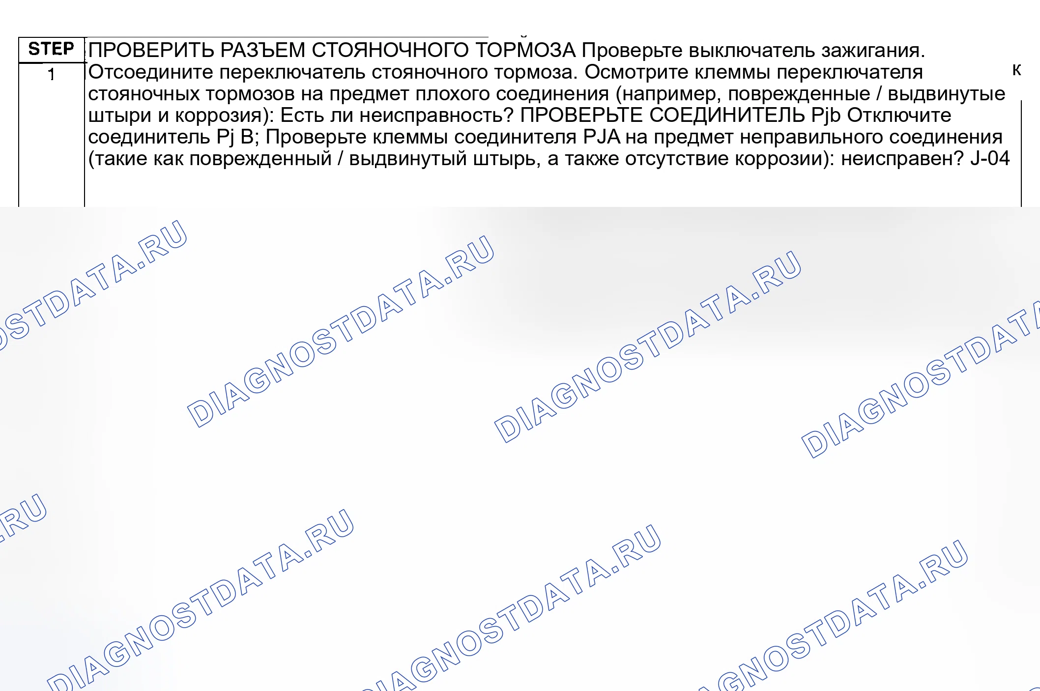 Рис. 106: Диагностическая процедура. Honda CR-V III рестайлинг