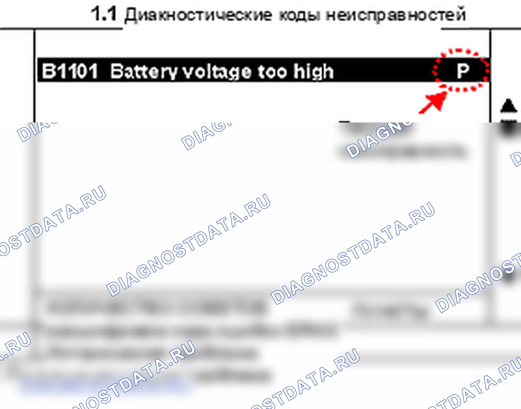 B1101: Высокое напряжение батареи. Hyundai Accent LC