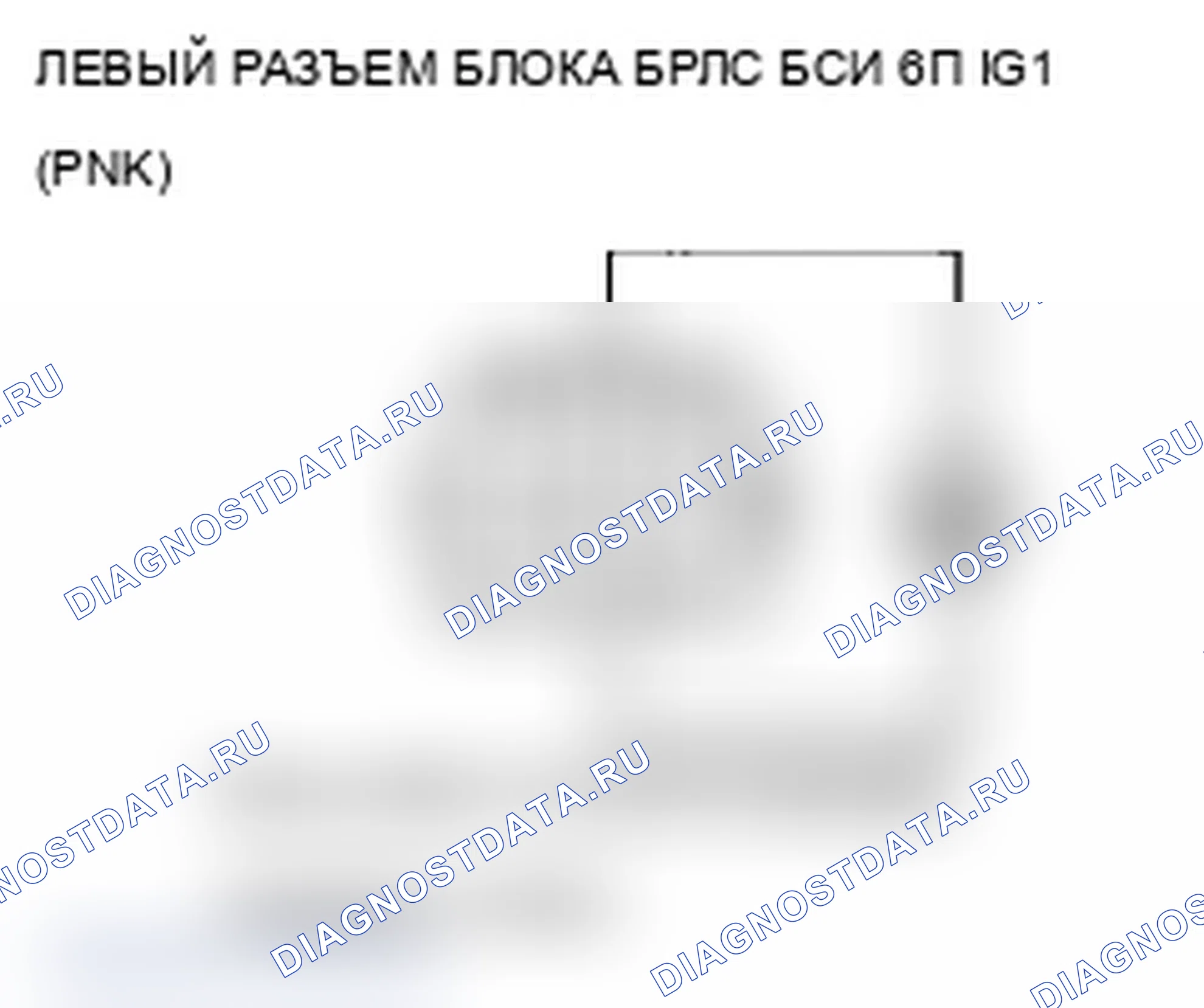 Рис. 155: B18A7 расшифровка кода ошибки: низкий уровень входного напряжения левого блока радара BSI. Acura TL IV рестайлинг
