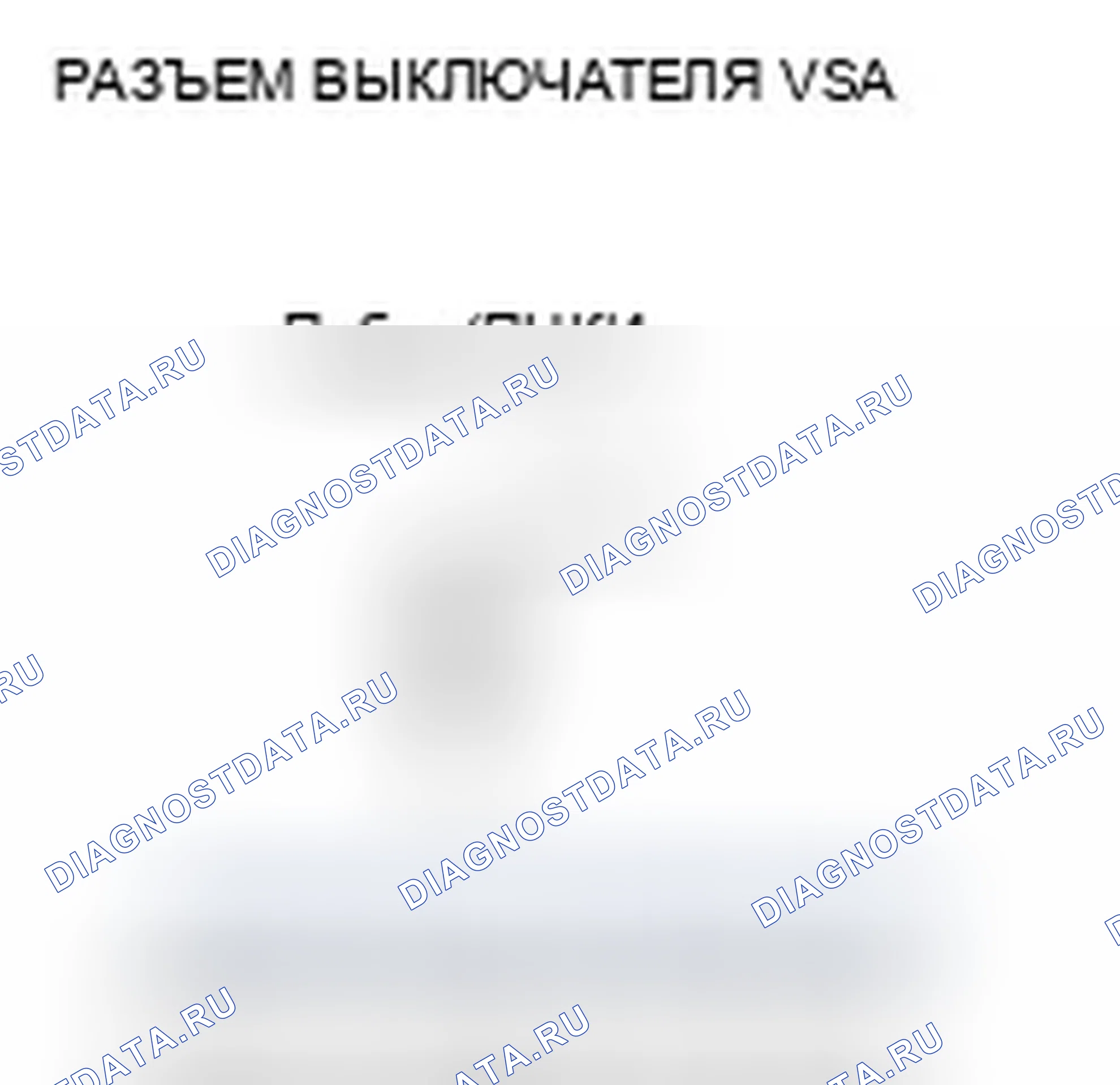 Рис. 165: Индикатор активации VSA не гаснет, и расшифровка кода ошибки не сохраняются. Honda Accord VII рестайлинг
