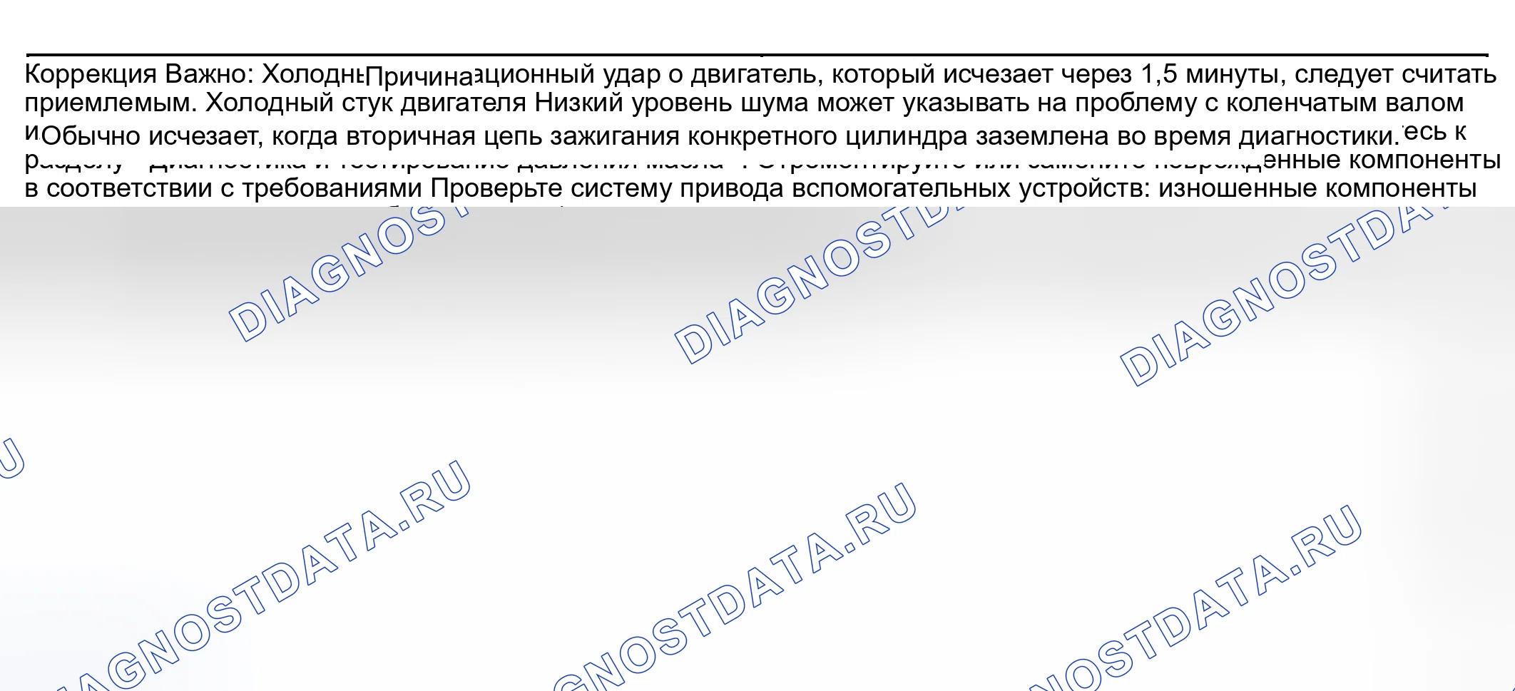 Рис. 24: Снижение шума двигателя, независимо от частоты вращения двигателя. Hyundai Terracan I