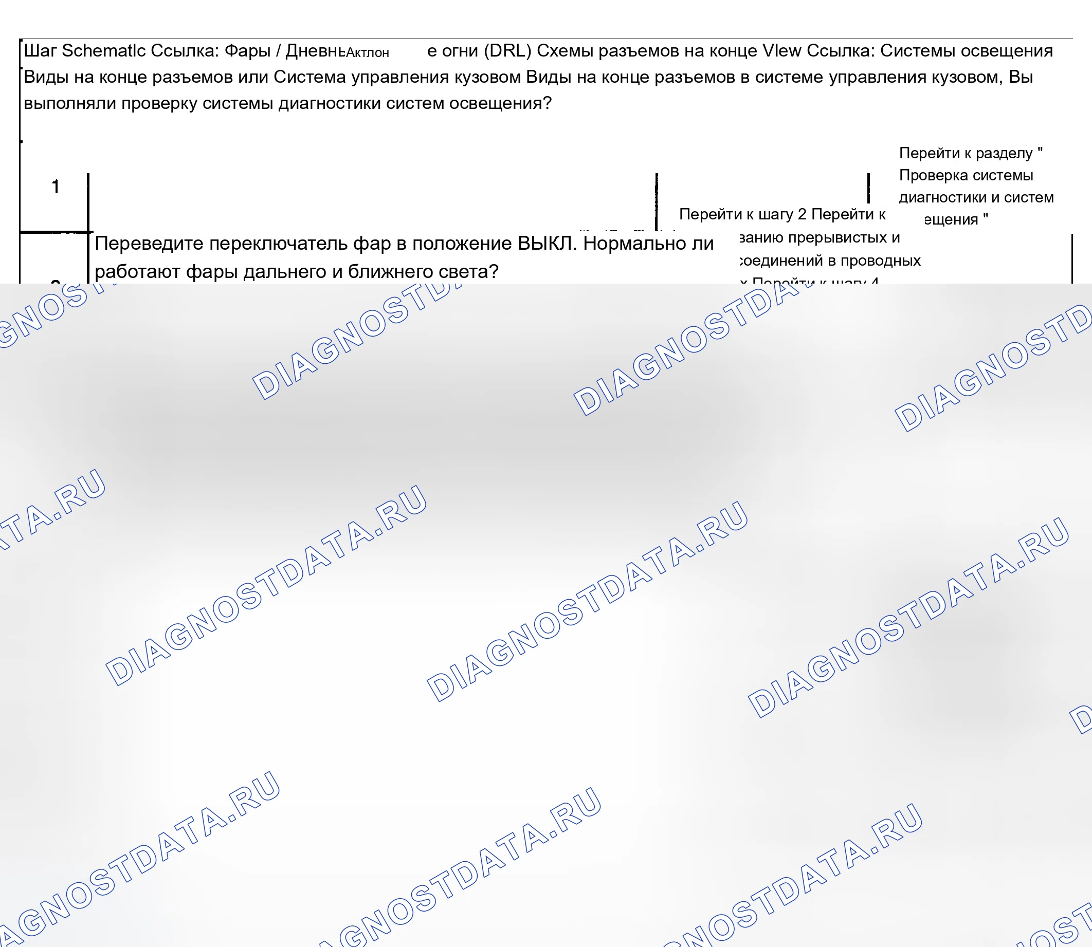 Рис. 214: Фары всегда на низком или высоком уровне. Chevrolet Silverado 1500 HD 