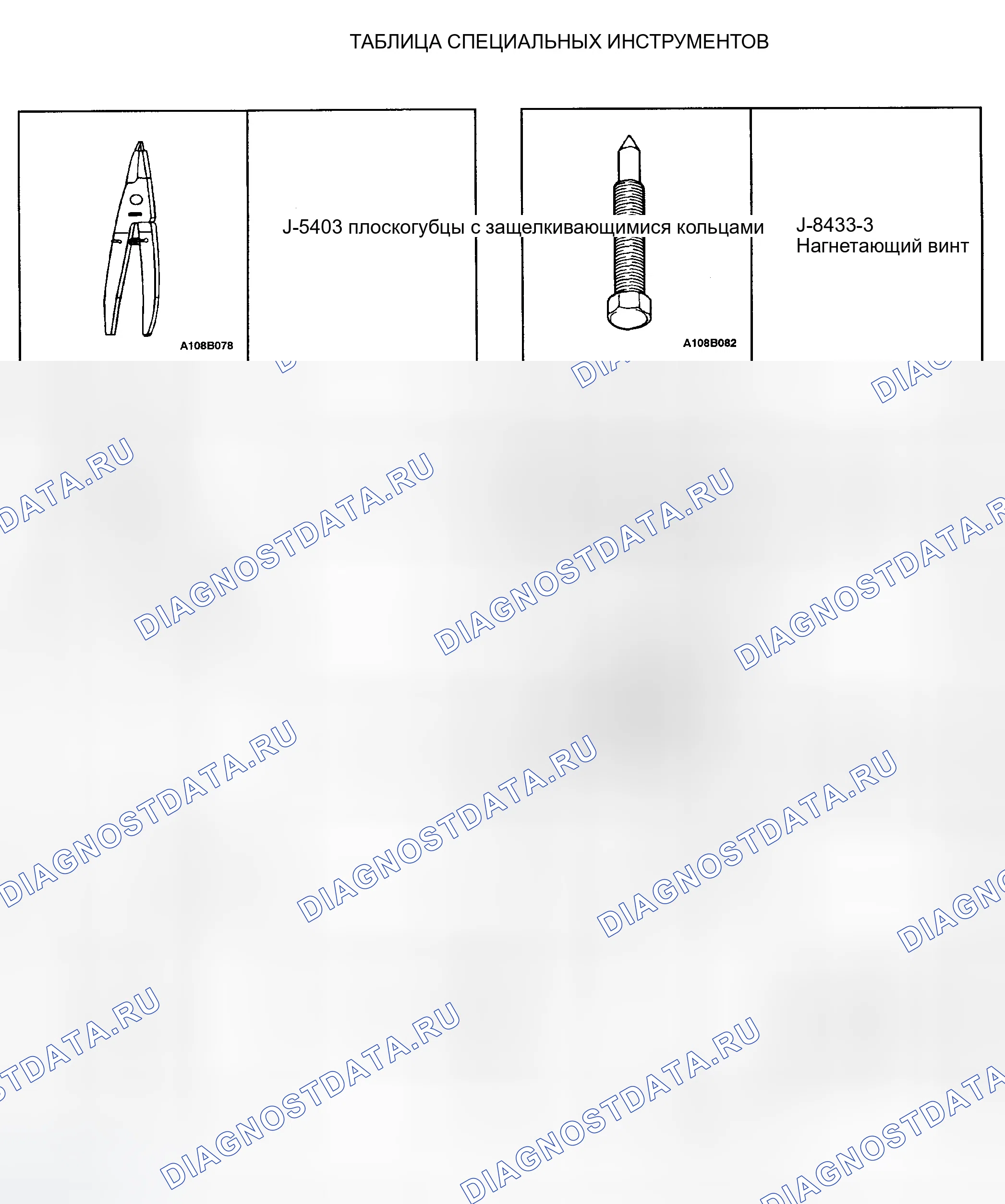 Рис. 12: СПЕЦИАЛЬНЫЕ ИНСТРУМЕНТЫ. Daewoo Nubira II