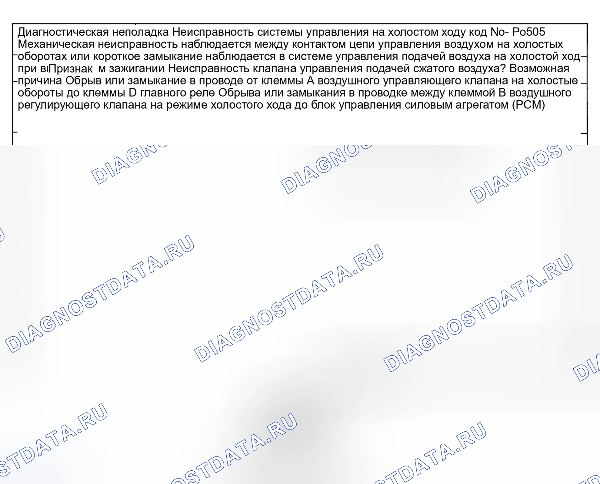 Рис. 63: Код неисправности No P0505 Неисправность системы управления в режиме ожидания. Mazda Eunos 800 I