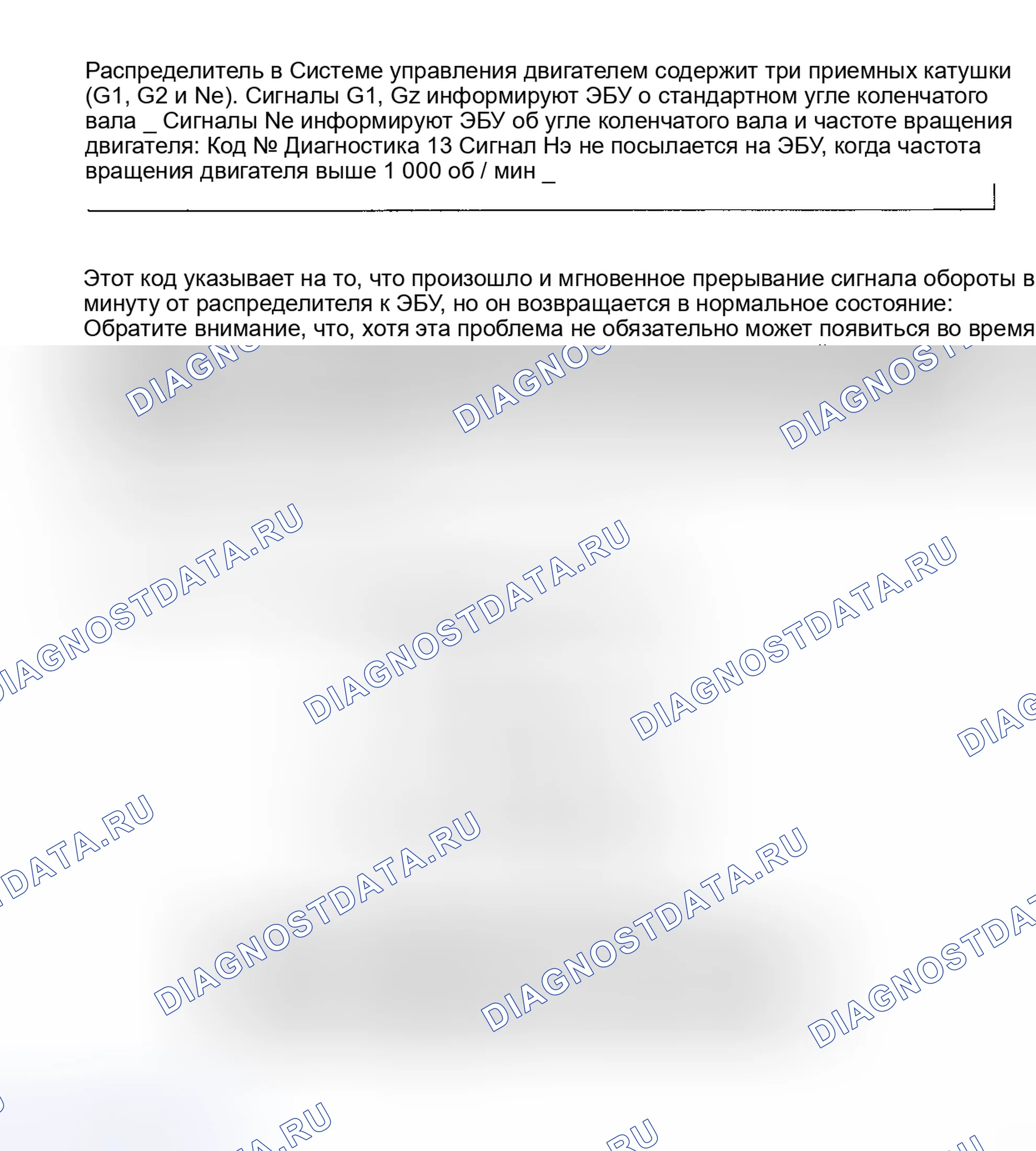 Рис. 11: КОД 13 - СИГНАЛ ОБОРОТОВ. Lexus ES XV10