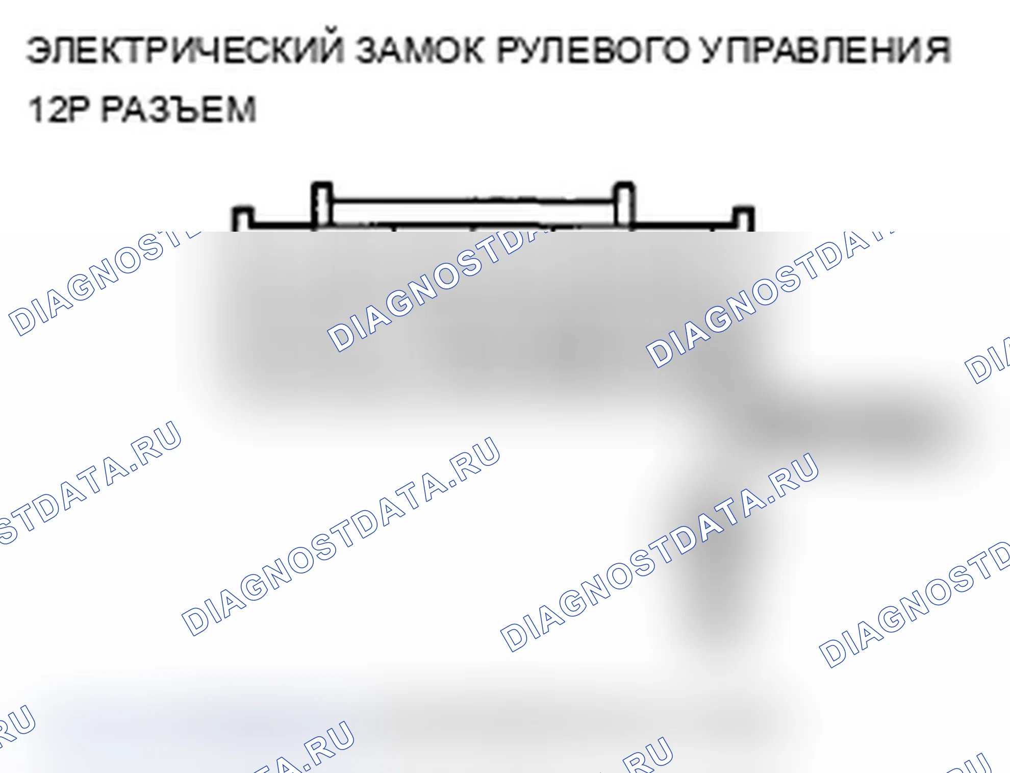 Рис. 41: B12C6 расшифровка кода ошибки: неисправность цепи C/D электрического переключателя блокировки рулевого управления. Acura TL IV рестайлинг