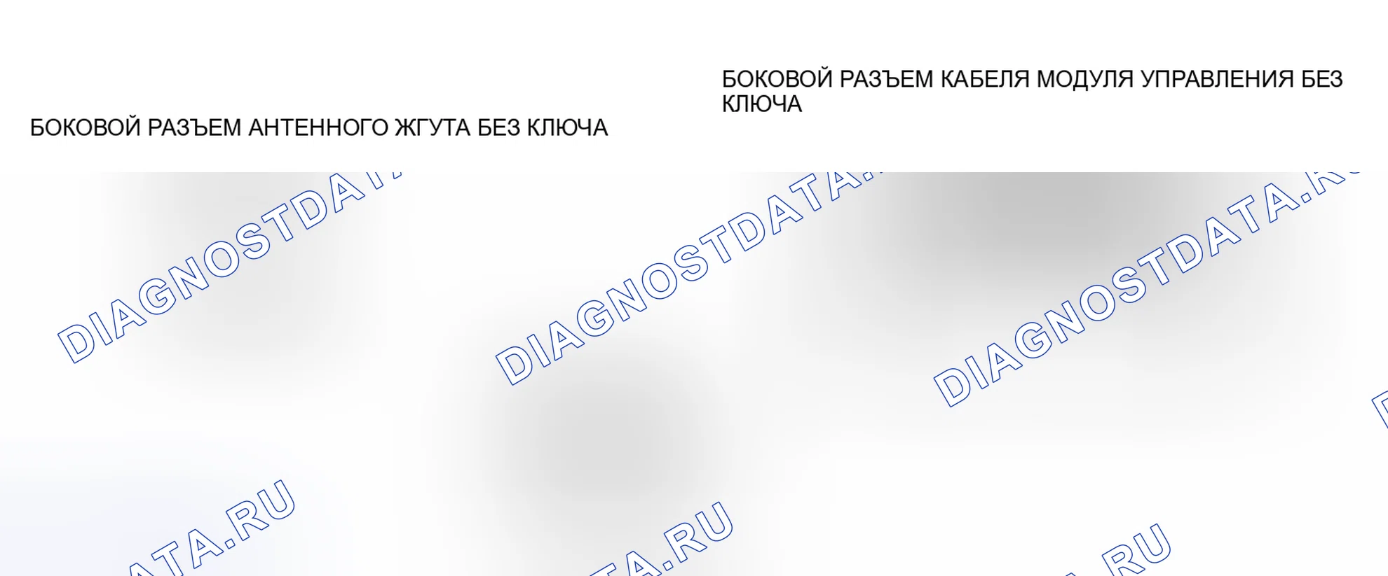 Рис. 89: расшифровка кода ошибки B1132 [УСОВЕРШЕНСТВОВАННАЯ СИСТЕМА БЕЗ КЛЮЧА]. Mazda 6 GH рестайлинг