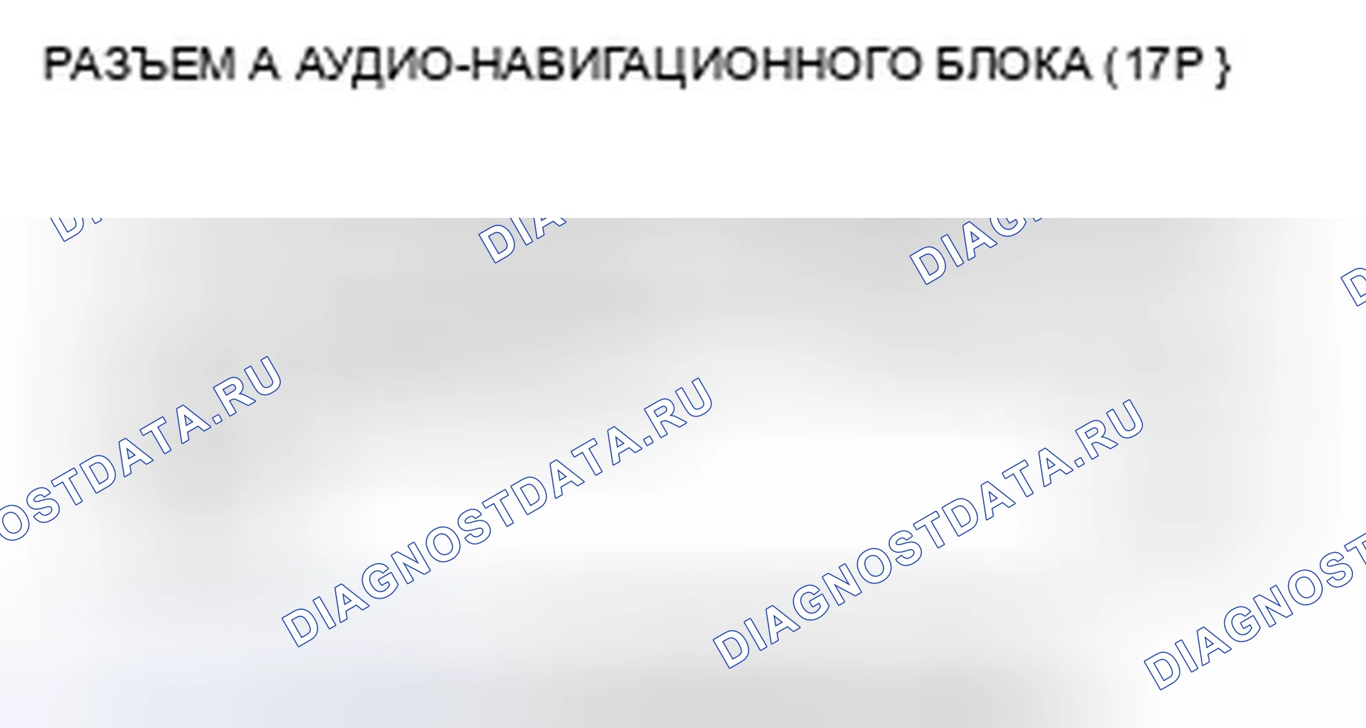 Рис. 199: Не слышен звук из динамика (ов) (дисплей в норме) (с навигацией). Honda Civic VIII