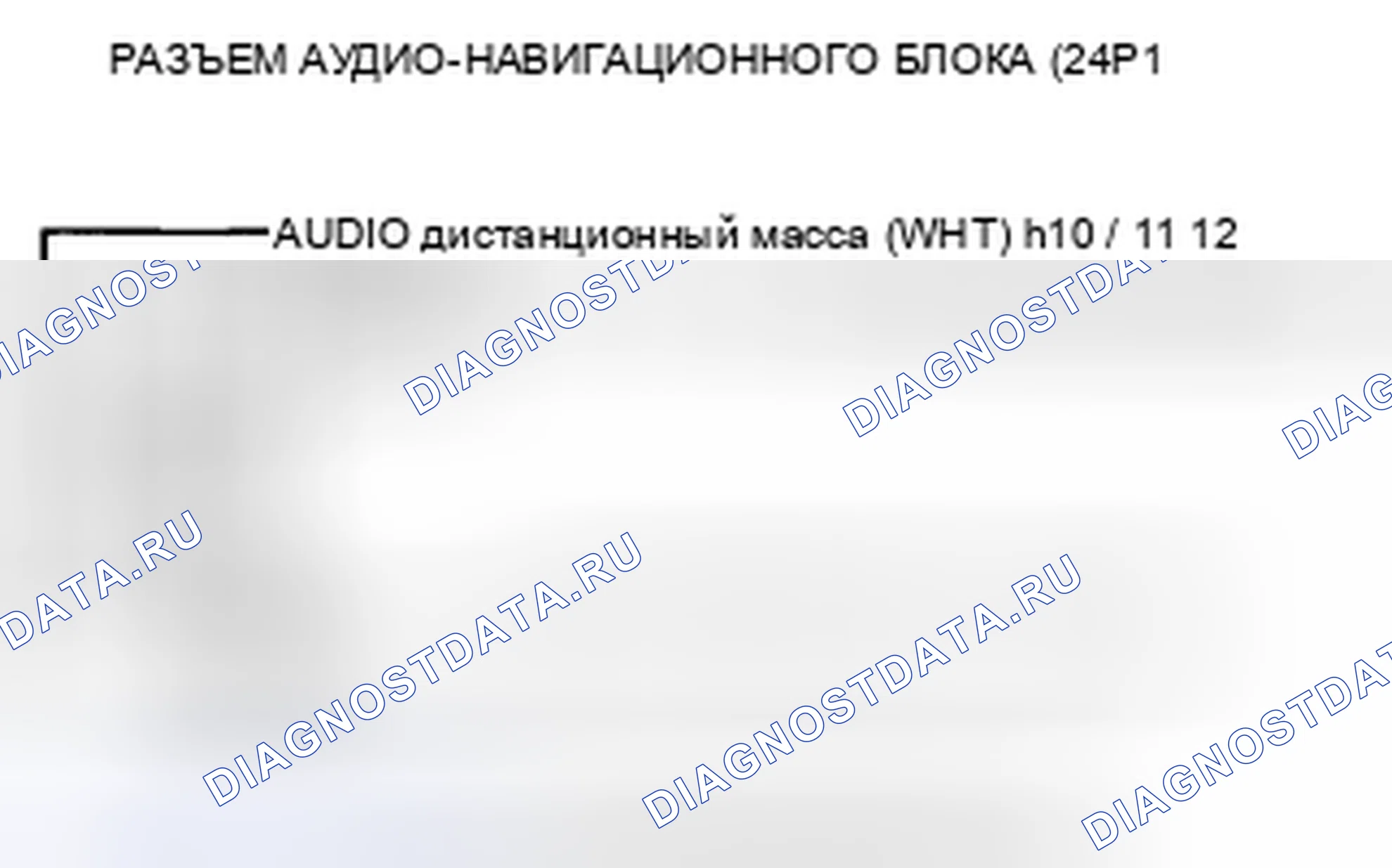 Рис. 277: Аудио дистанционный переключатель не работает должным образом (с навигацией). Honda Insight ZE2 рестайлинг