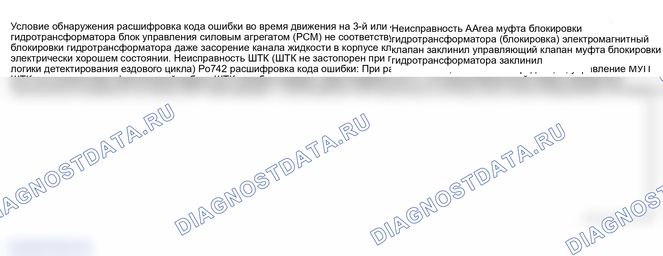 Рис. 300: расшифровка кода ошибки Условие обнаружения и Trouble Area (Обнаружение состояния и зоны неисправности расшифровка кода ошибки). Suzuki Grand Vitara I рестайлинг