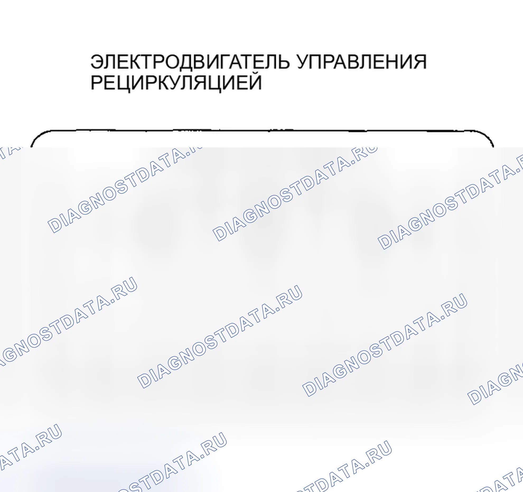Рис. 139: Испытание электродвигателя управления рециркуляцией. Honda Accord VII рестайлинг