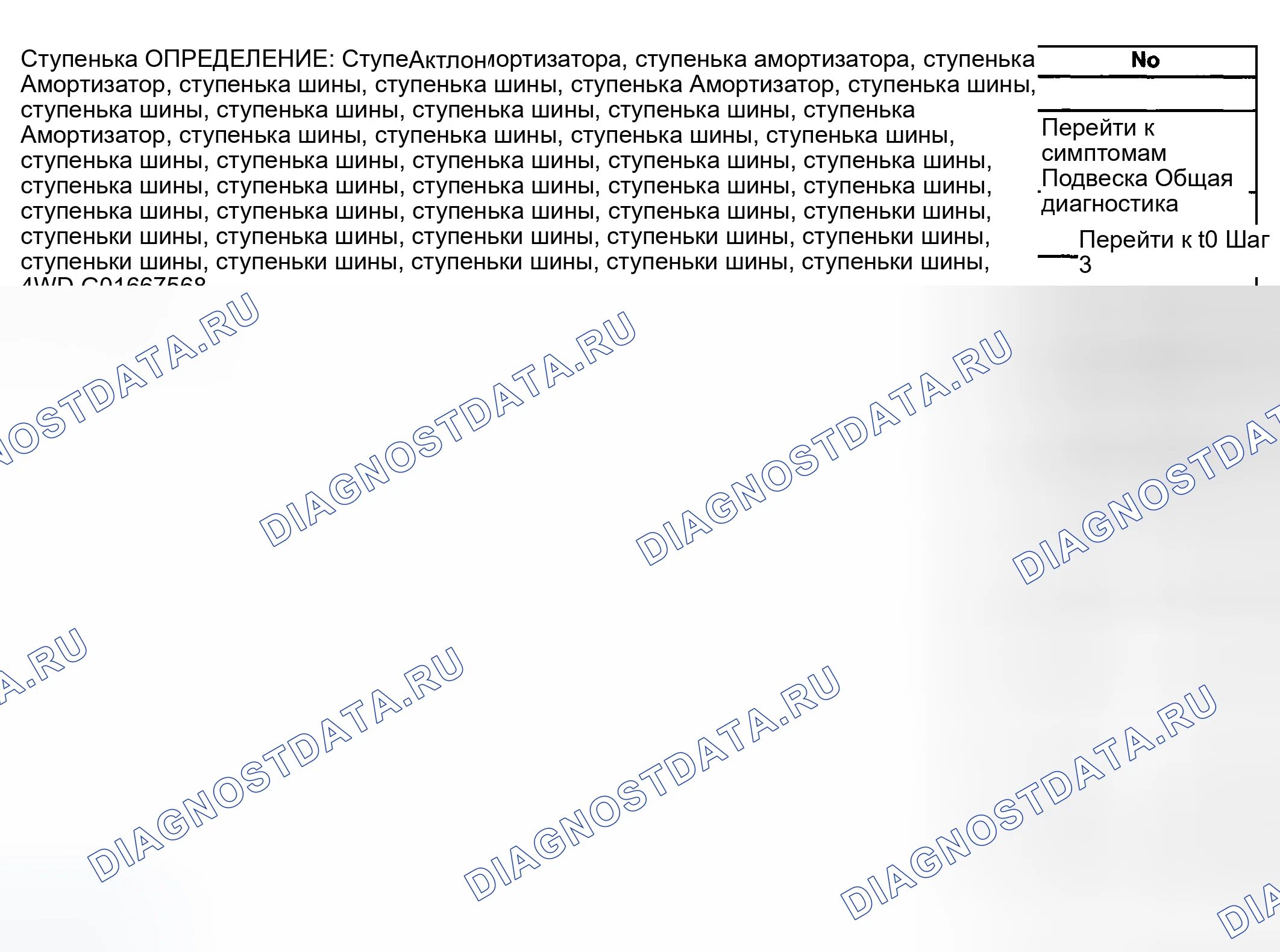 Рис. 27: СКАЧОК ИЛИ ПЛОХОЕ ОБРАЩЕНИЕ С ШИНОЙ. GMC Sierra 2500 