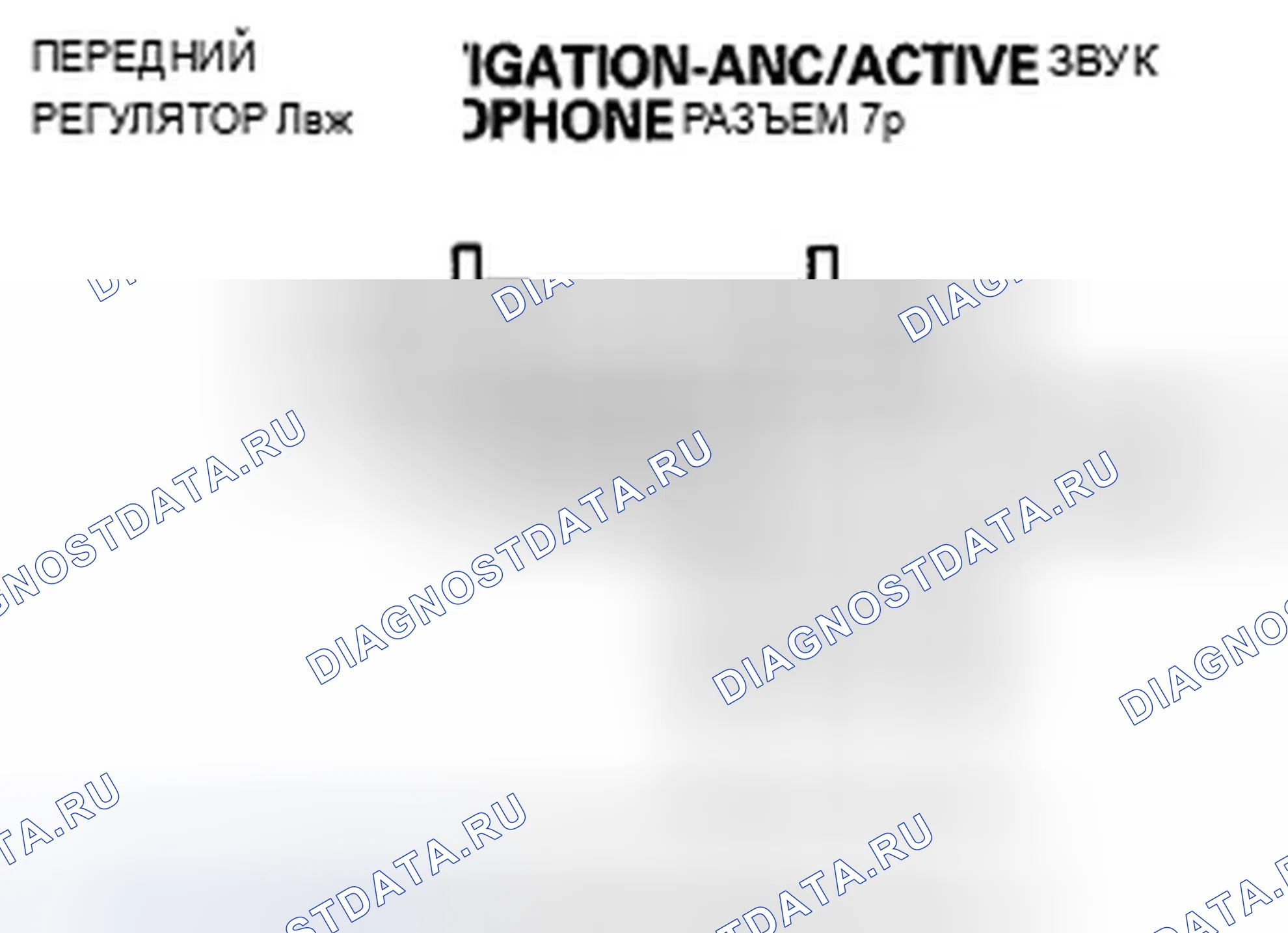 Рис. 349: расшифровка кода ошибки 2707: MIC Diag. Acura TSX II