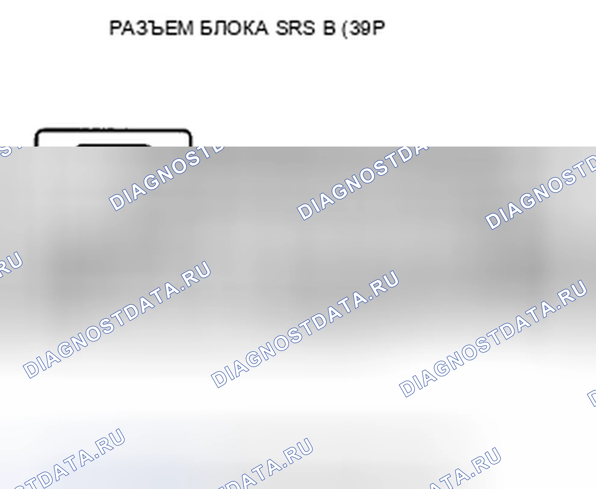 Рис. 403: расшифровка кода ошибки 21-11: Короткое замыкание на другой провод в натяжителе ремня безопасности водителя (4-дверный). Honda Accord VIII рестайлинг