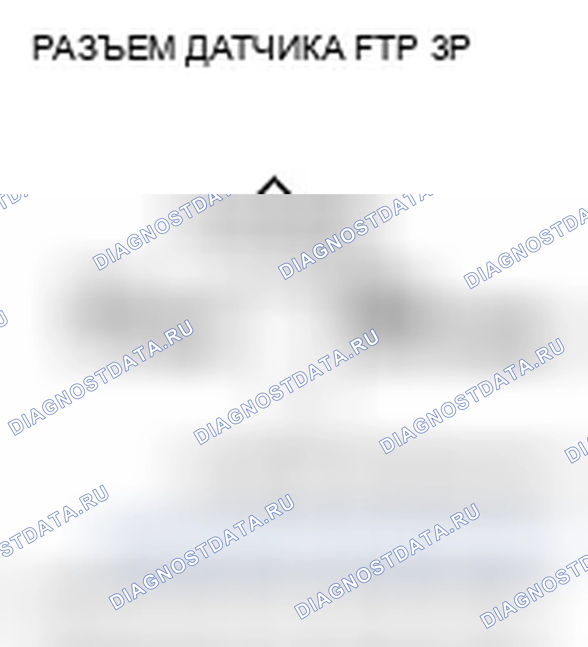 Рис. 39: P0453 расшифровка кода ошибки: высокое напряжение цепи датчика FTP. Honda Element YH2 рестайлинг 2