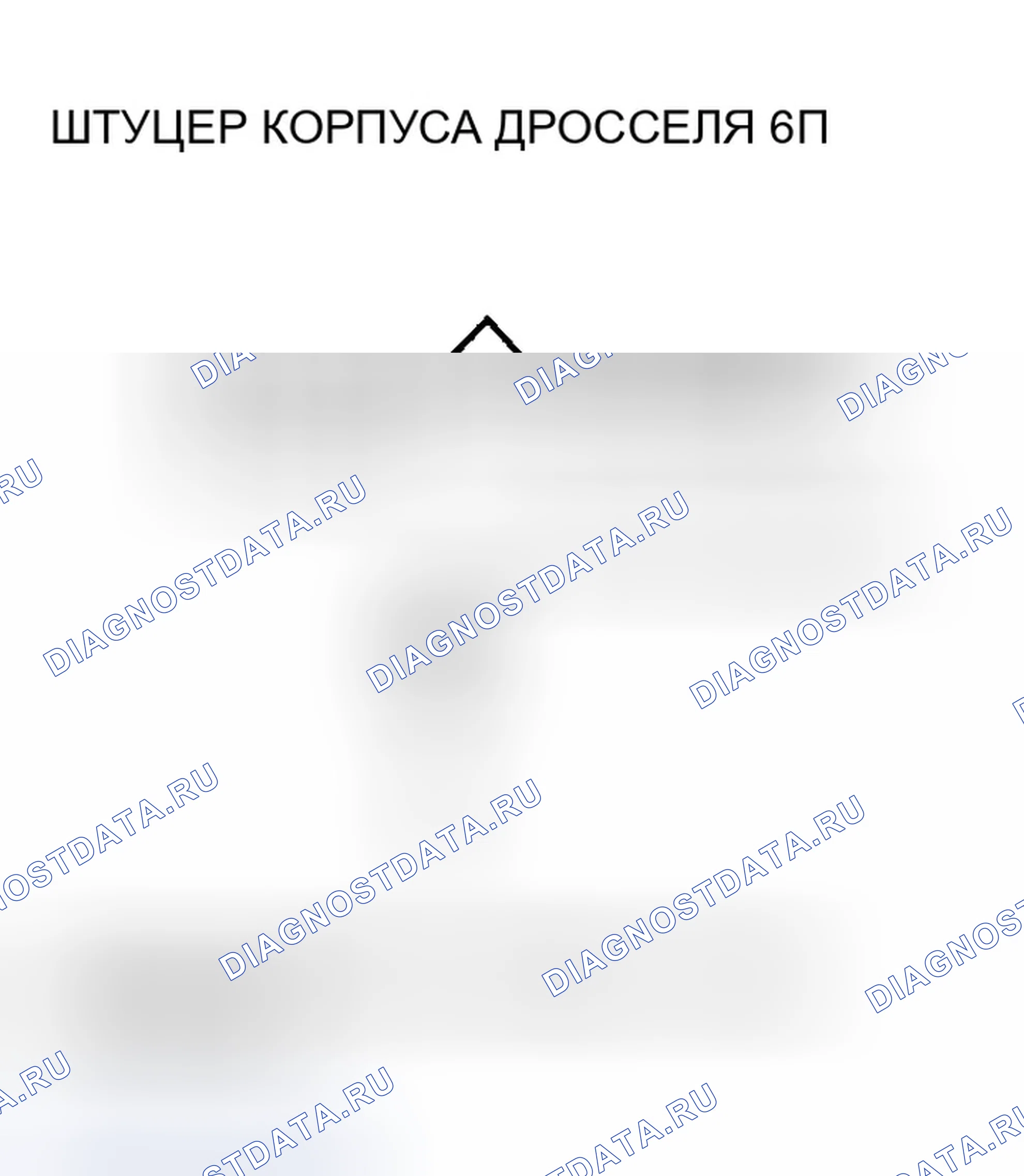 Рис. 220: расшифровка кода ошибки P0222: датчик положения дроссельной заслонки B низкий уровень в цепи напряжение (2006-07 модель). Honda Accord VII рестайлинг