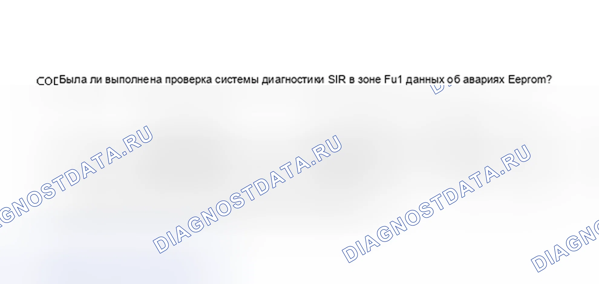Рис. 49: КОД 52 - Зона аварийных данных Eeprom заполнена. Isuzu Impulse II