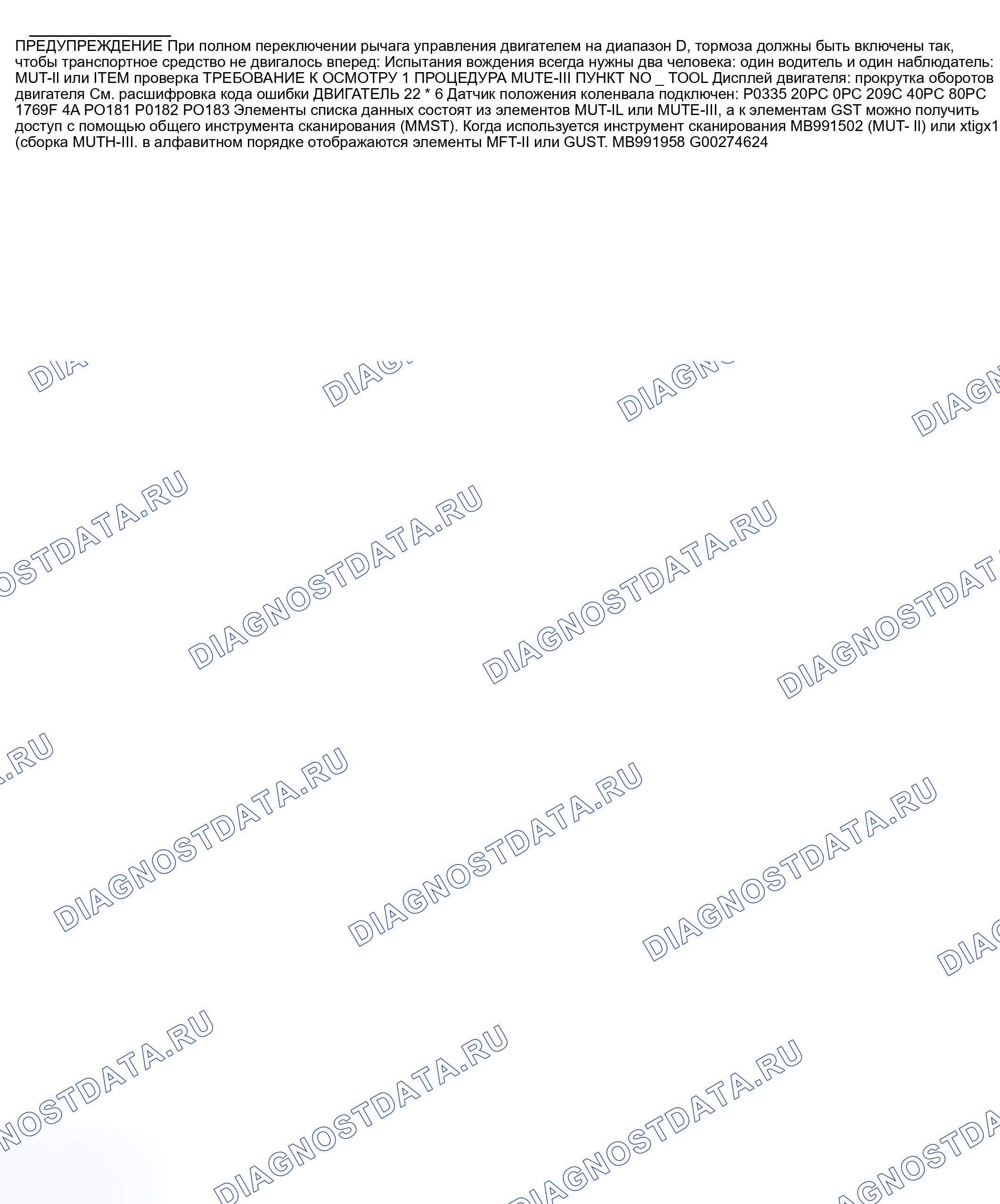 Рис. 222. Mitsubishi Lancer IX рестайлинг