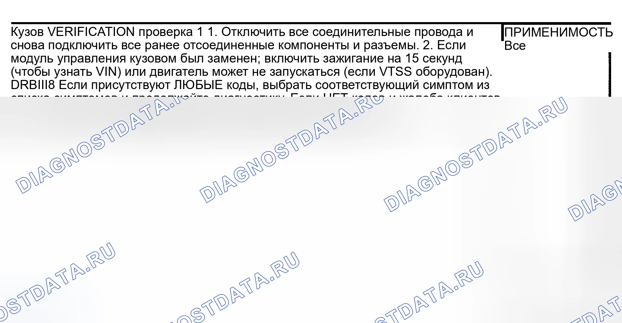 Рис. 81: ИСПЫТАНИЕ M: ПРОВЕРОЧНОЕ ИСПЫТАНИЕ VTSS ВЕР-1. Chrysler Prowler I
