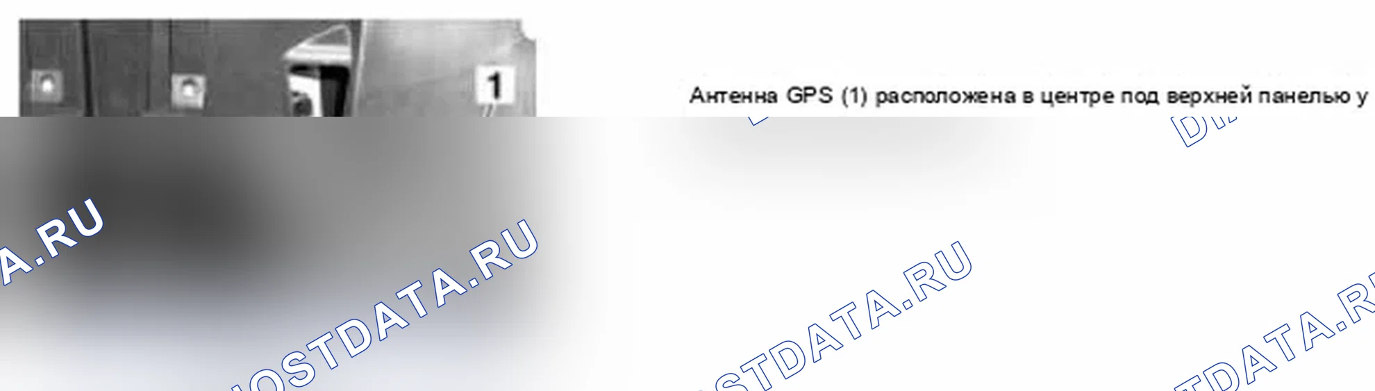 Рис. 18: Антенна GPS. MINI Cooper Clubman I