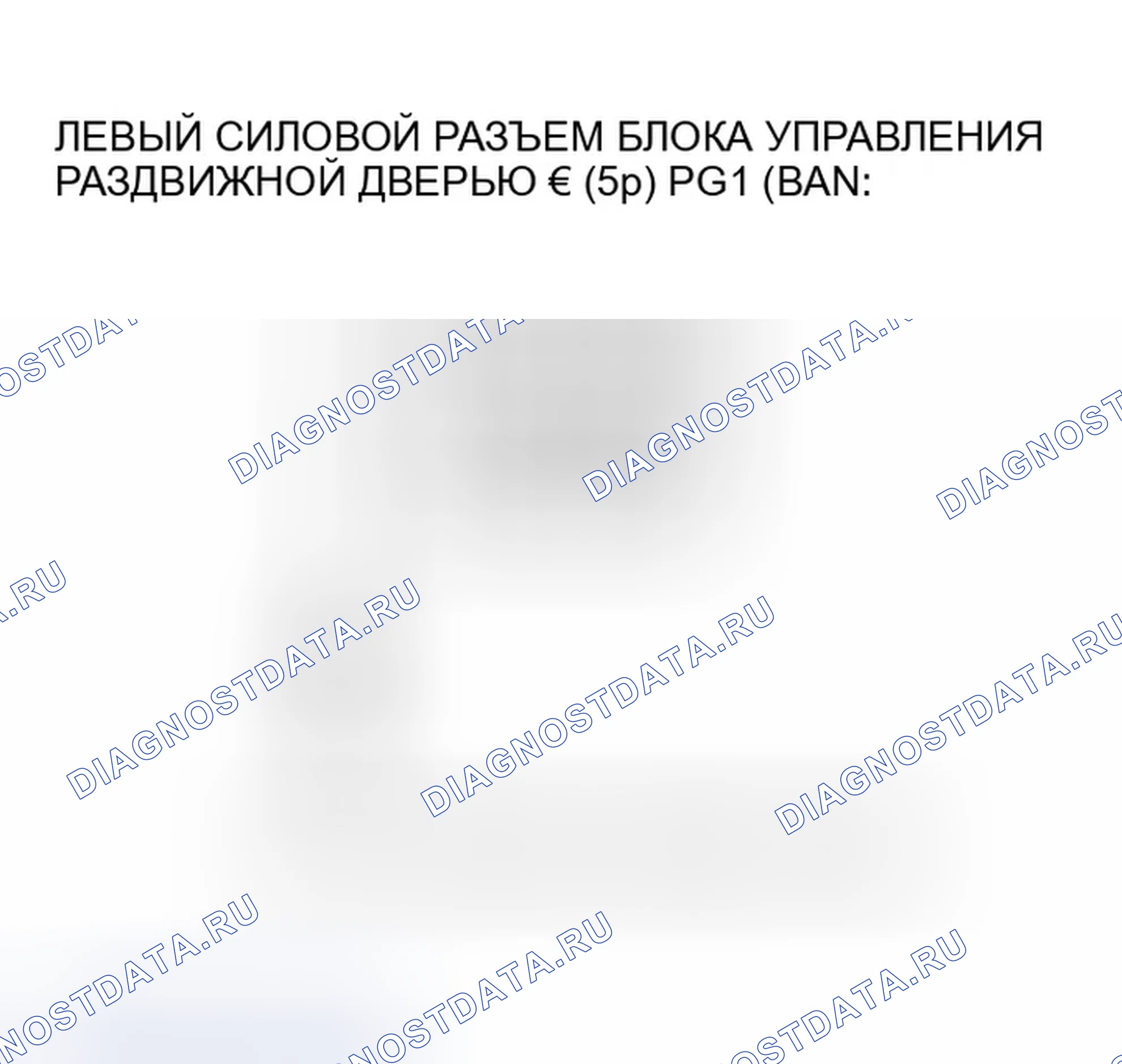 Рис. 261: расшифровка кода ошибки B2040: Неисправность левого силового двигателя скольжения. Honda Odyssey I
