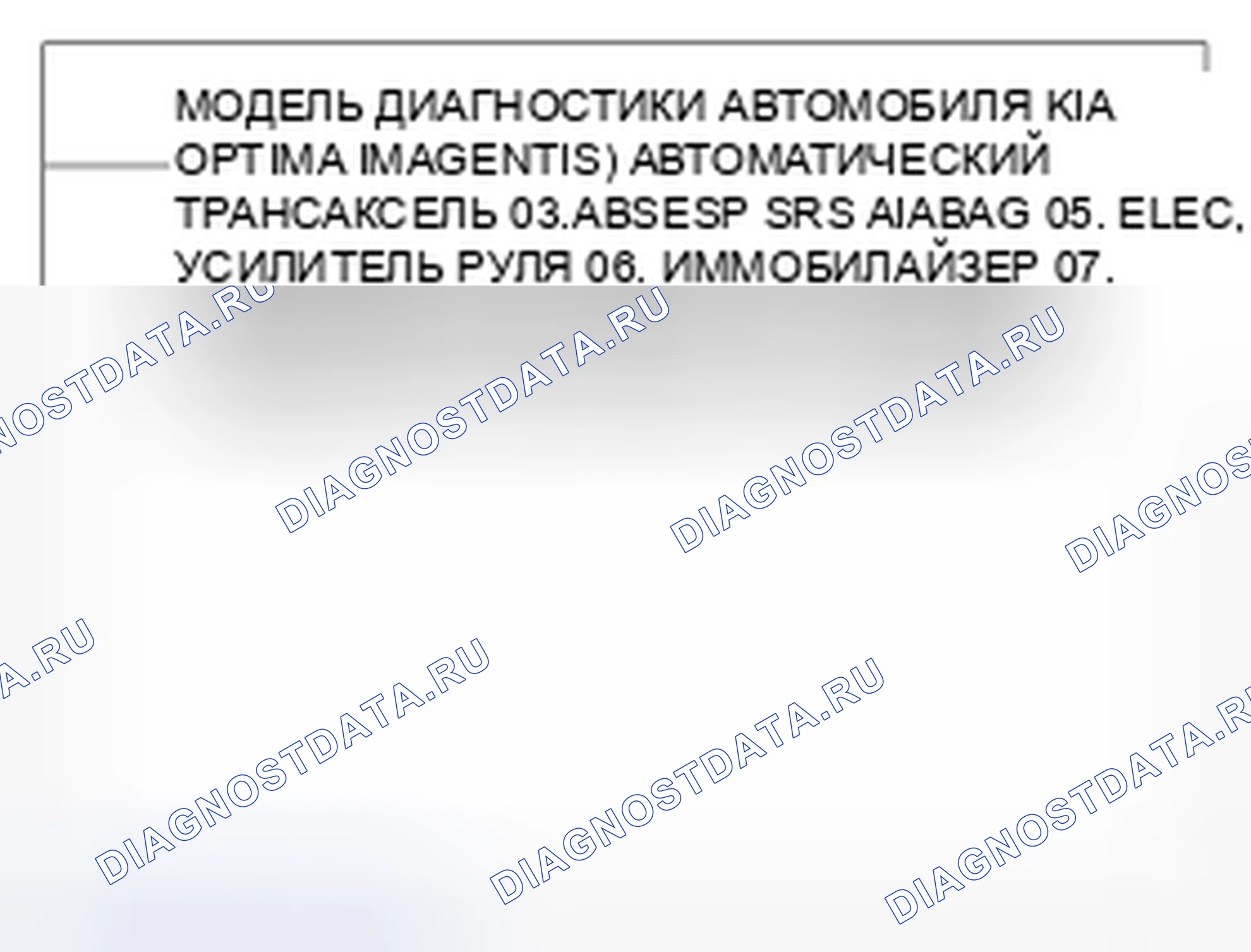 Рис. 25: Диагностика неисправностей при использовании средства диагностики. Kia Magentis II рестайлинг