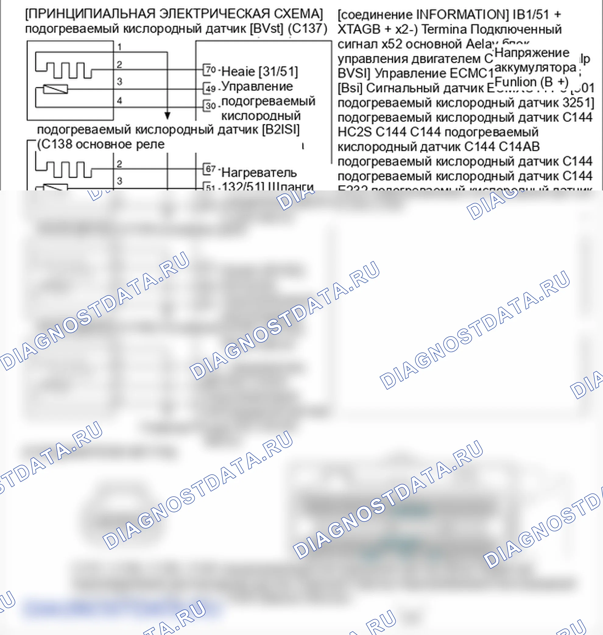 Фрагмент электросхемы: P2198. Kia Sorento BL