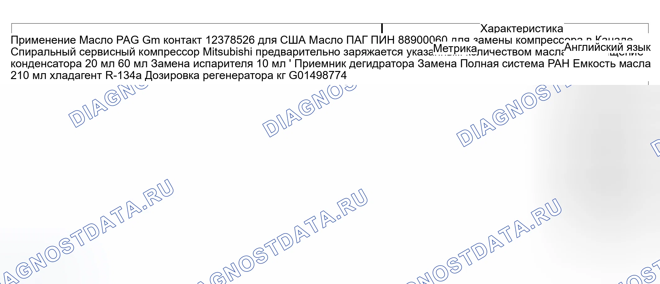 Рис. 1: Производительность системы хладагента. Hyundai Venue I