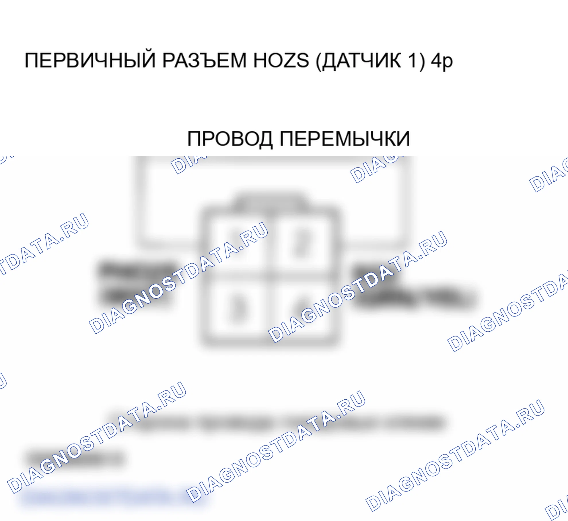 Рис. 50: расшифровка кода ошибки P0132: Первичная цепь подогреваемый кислородный датчик (датчик 1) Высокое напряжение (модели 2004-2005 гг.). Honda S2000 AP1