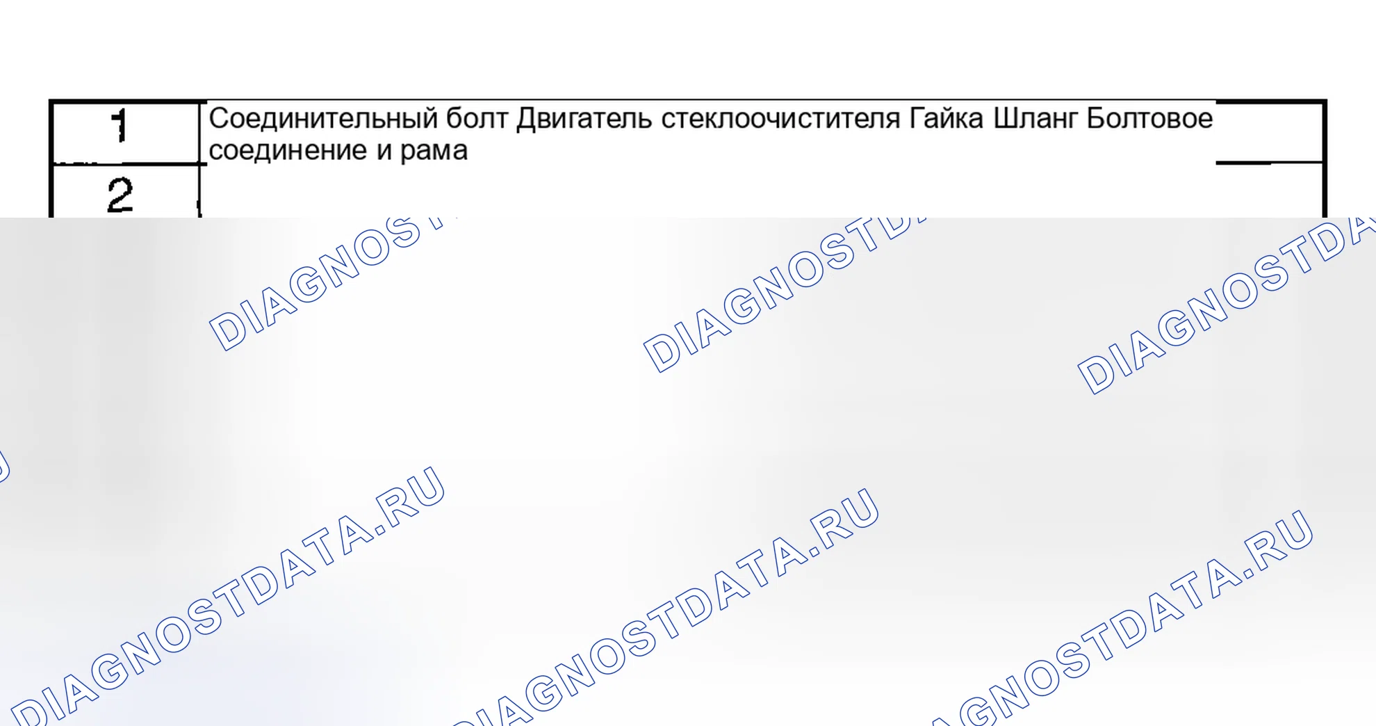 Рис. 32: ДЕМОНТАЖ / МОНТАЖ ЭЛЕКТРОДВИГАТЕЛЯ СТЕКЛООЧИСТИТЕЛЯ. Mazda MPV II рестайлинг