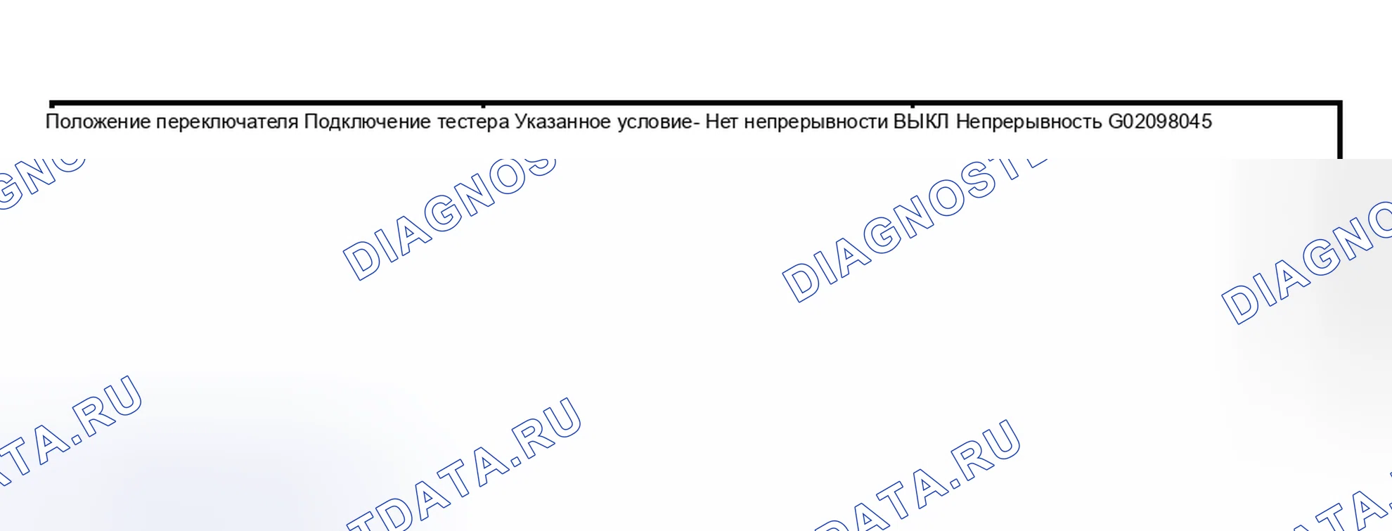 Рис. 13: Проверка непрерывности между терминалами точечного освещения. Subaru Legacy BE/BH/BT