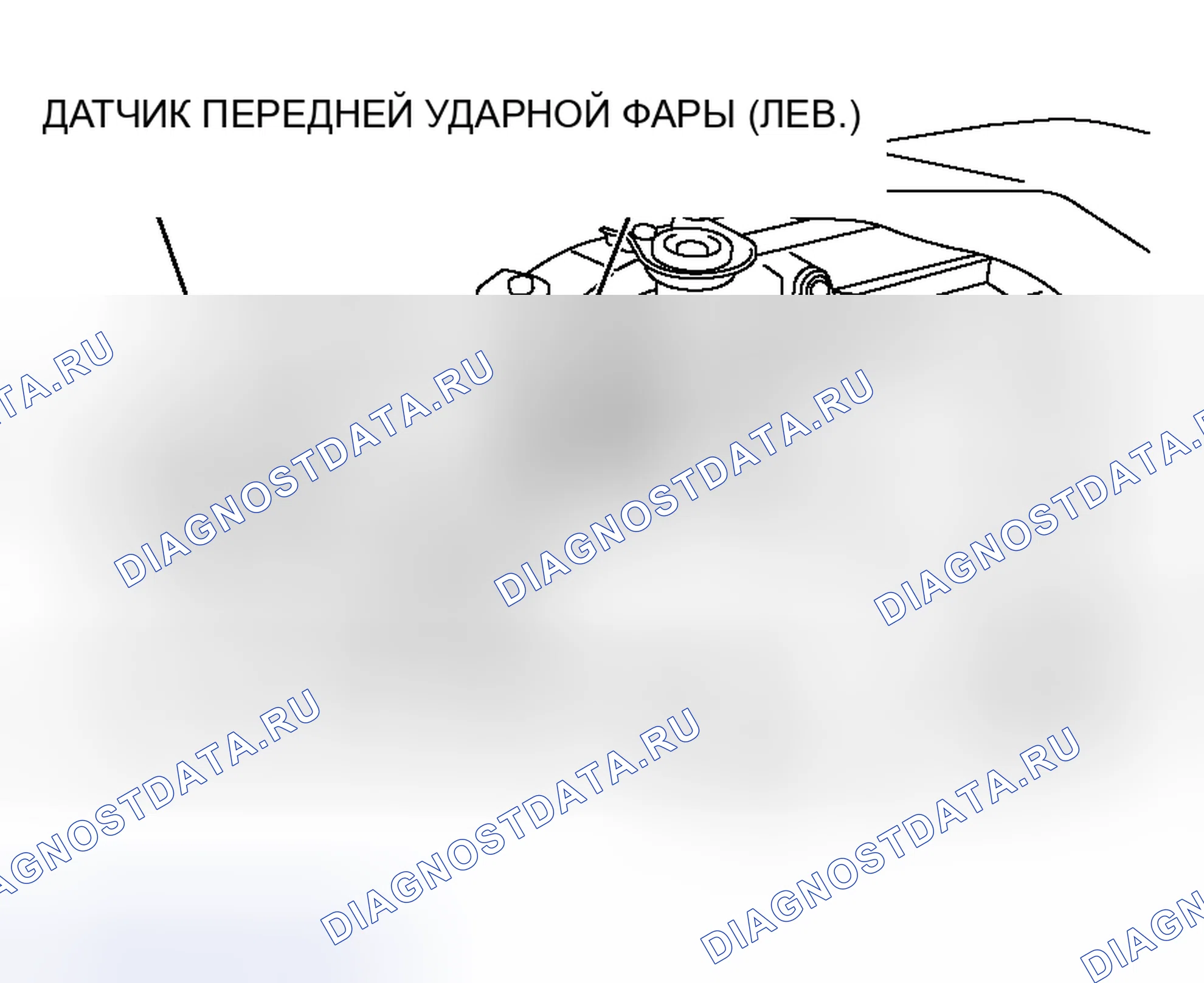 Рис. 709: Передний датчик удара. Mitsubishi Outlander I
