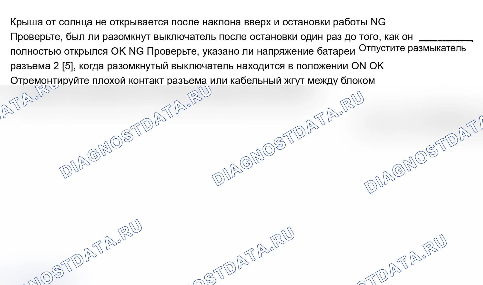 Рис. 6: ЛЮК НЕ ОТКРЫВАЕТСЯ ПОСЛЕ НАКЛОНА ВВЕРХ И ОСТАНОВКИ РАБОТЫ. Isuzu Impulse II