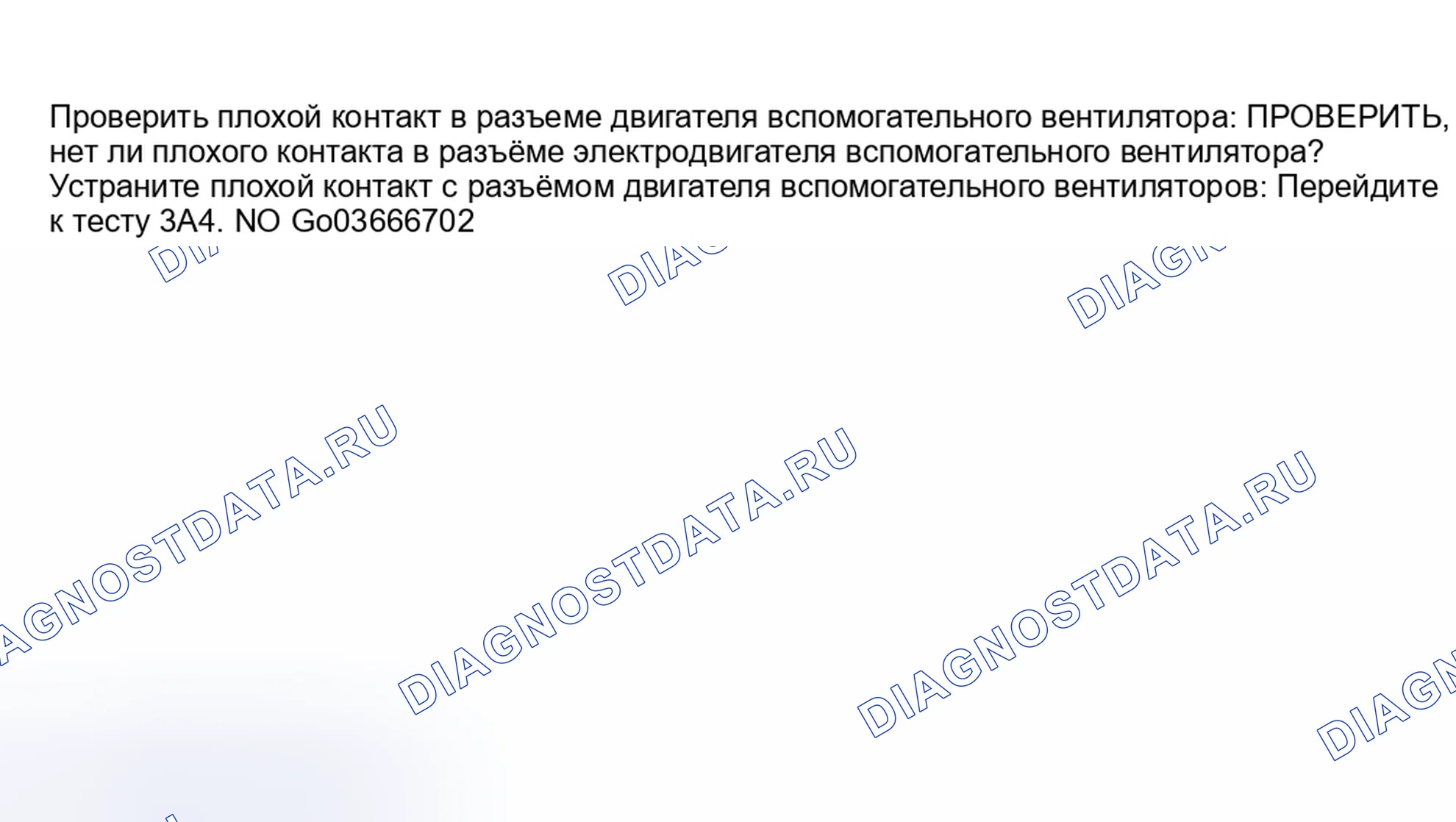 Рис. 34: 3A3: ПРОВЕРКА ПЛОХОГО КОНТАКТА. Subaru Impreza GD/GC/GG