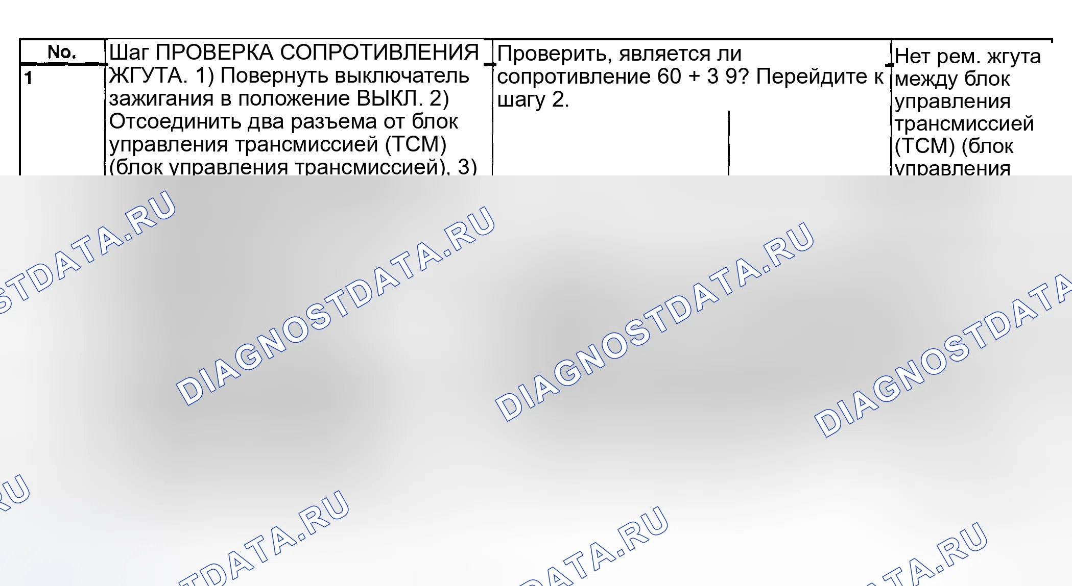 Рис. 218: Диагностическая таблица - код неисправности 44 - с монитором выбора (схема связи блок управления трансмиссией (TCM) (блок управления трансмиссией)). Subaru Outback BH