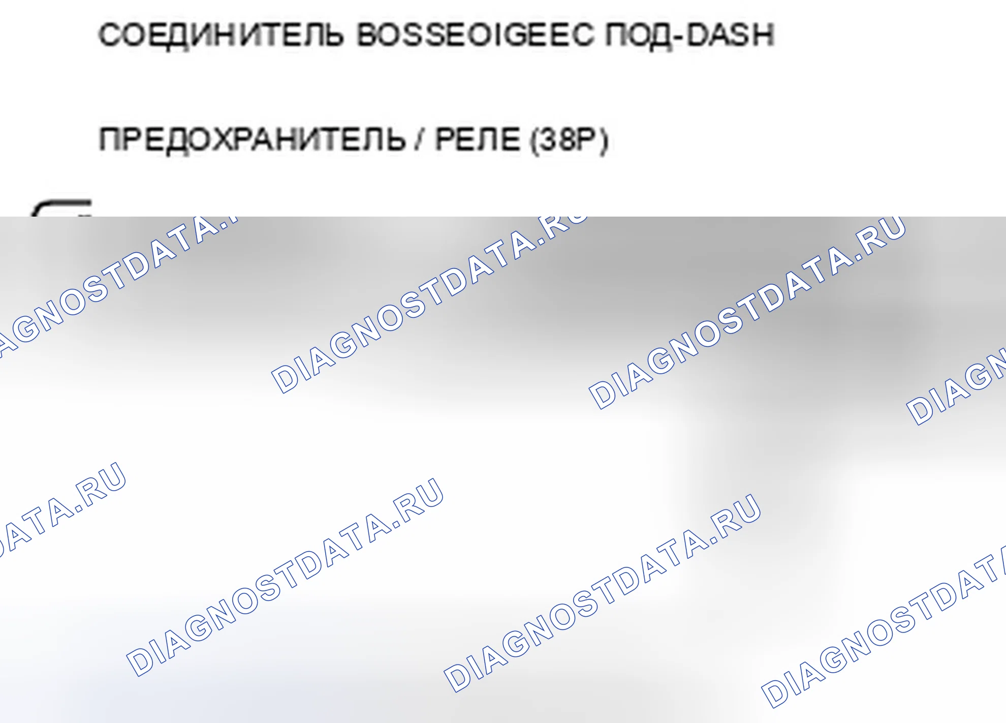 Рис. 61: B11C7 расшифровка кода ошибки: Ошибка ввода IG1 линии MICU пассажира. Acura TSX II