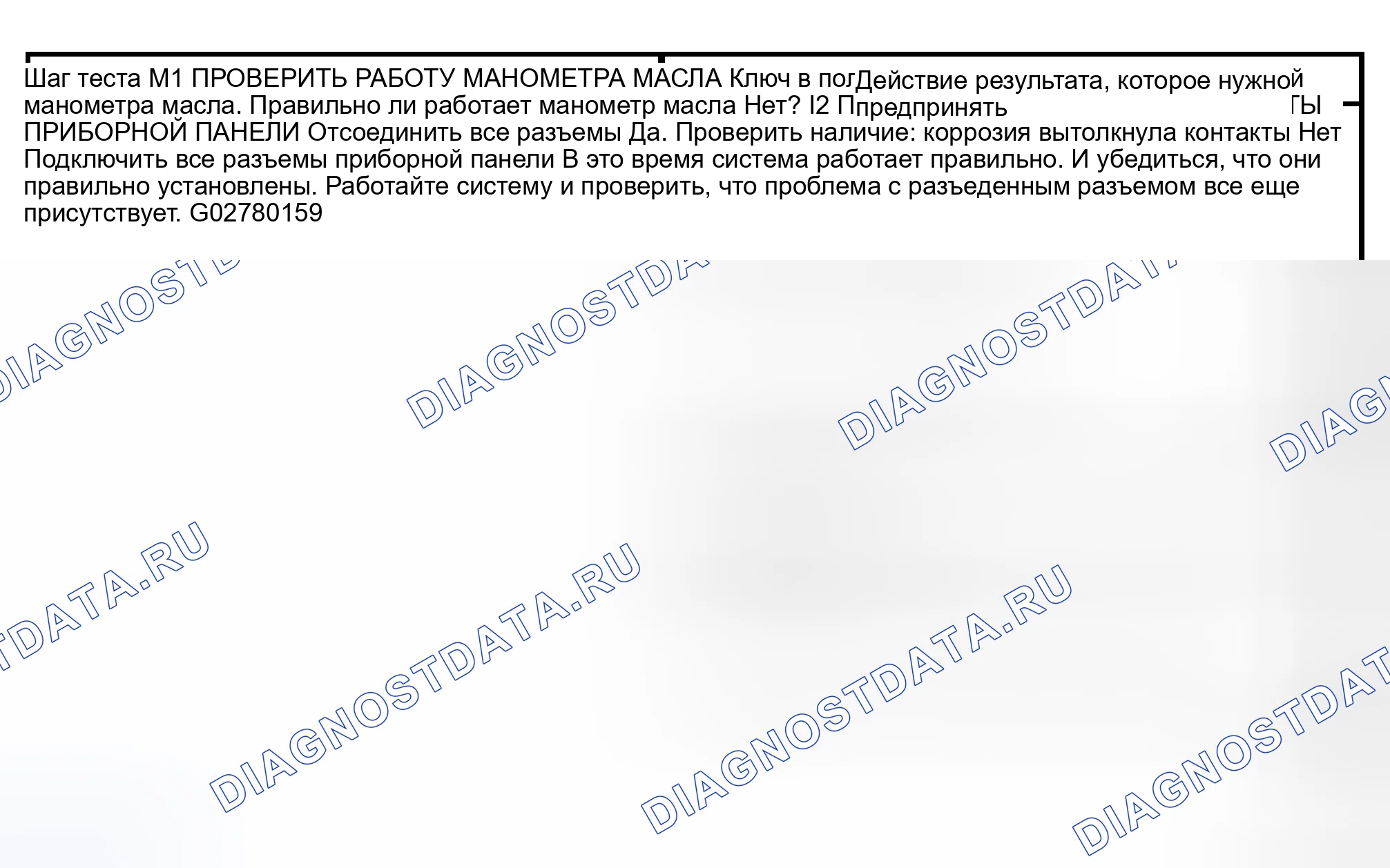 Рис. 90: диагностический тест I: ИНДИКАТОР РАБОТАЕТ НЕПРАВИЛЬНО - ДИСПЛЕЙ НИЗКОГО ДАВЛЕНИЯ МАСЛА. Lincoln Navigator II