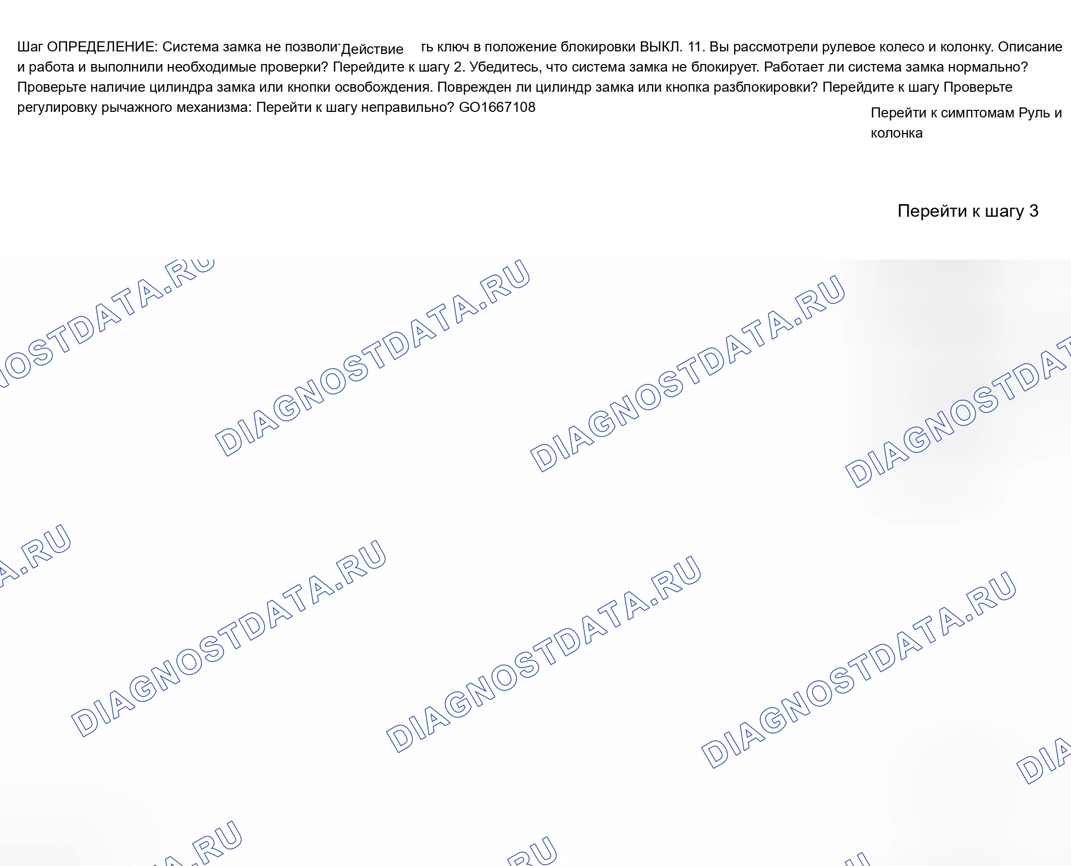 Рис. 9: Система блокировки не блокирует. Chevrolet Silverado 2500 