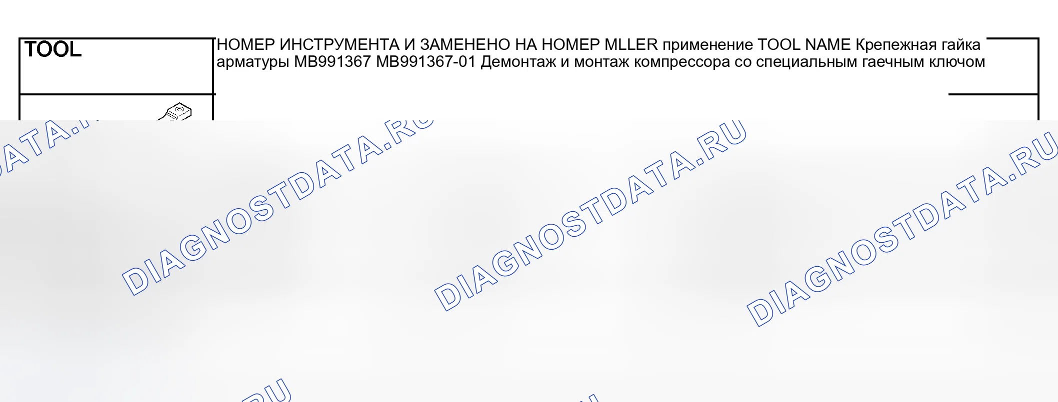 Рис. 411: СПЕЦИАЛЬНЫЕ ИНСТРУМЕНТЫ. Mitsubishi Lancer IX рестайлинг