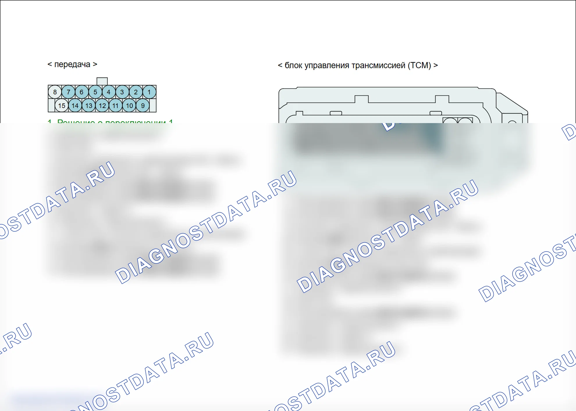 P0974: Высокий уровень цепи электромагнитного клапана управления переключением передач «A» (S1). Hyundai Genesis BH
