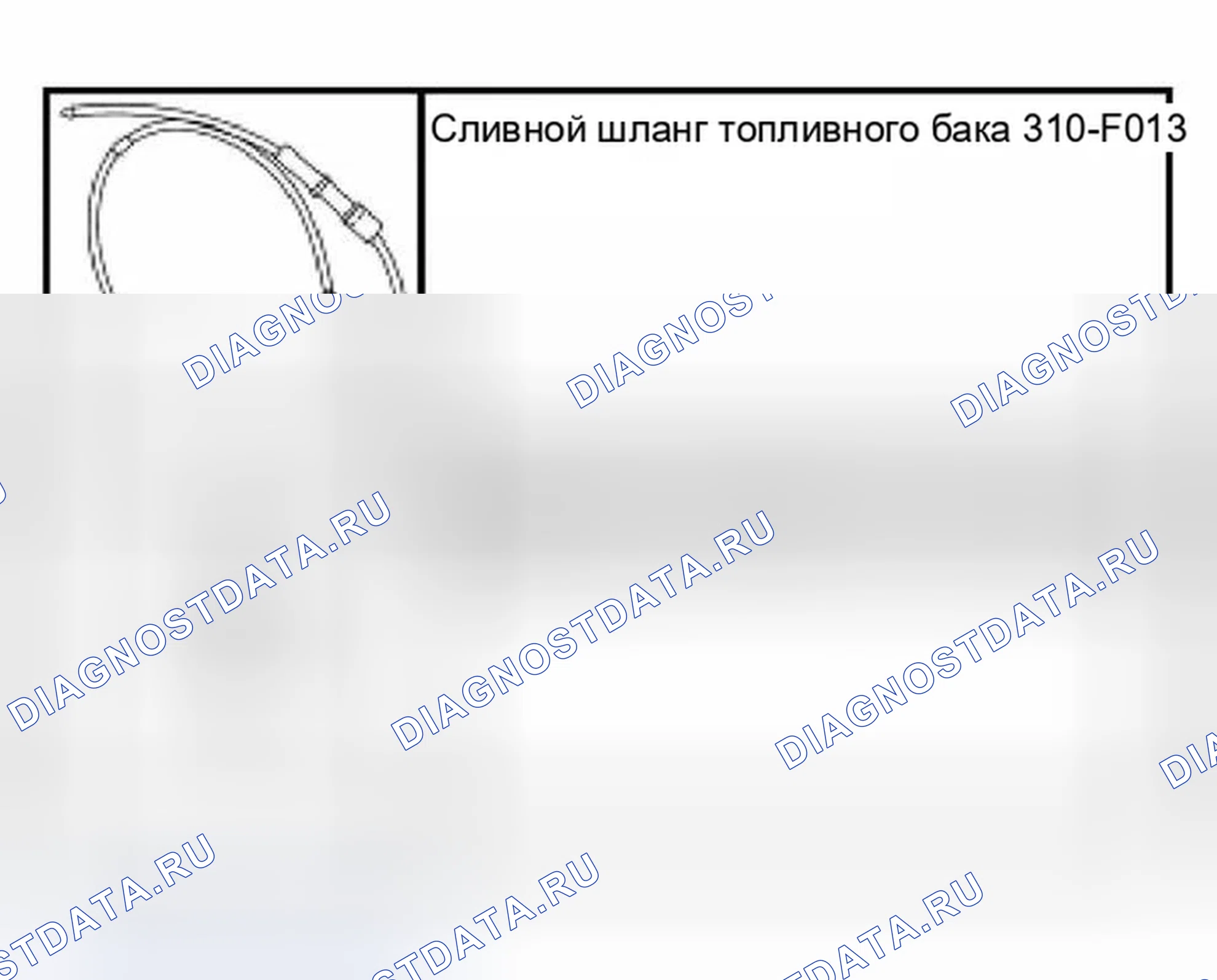 Рис. 95: Слив из топливного бака. Ford Expedition II