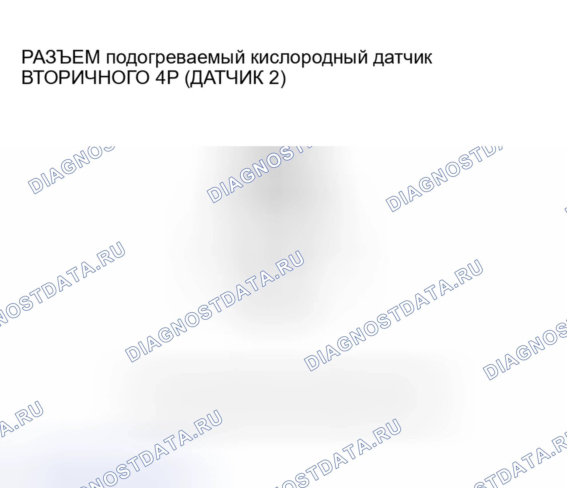 Рис. 184: P0141 расшифровка кода ошибки: неисправность цепи нагревателя вторичного подогреваемый кислородный датчик (датчик 2) (модели 2005-2006 гг.). Acura RSX I