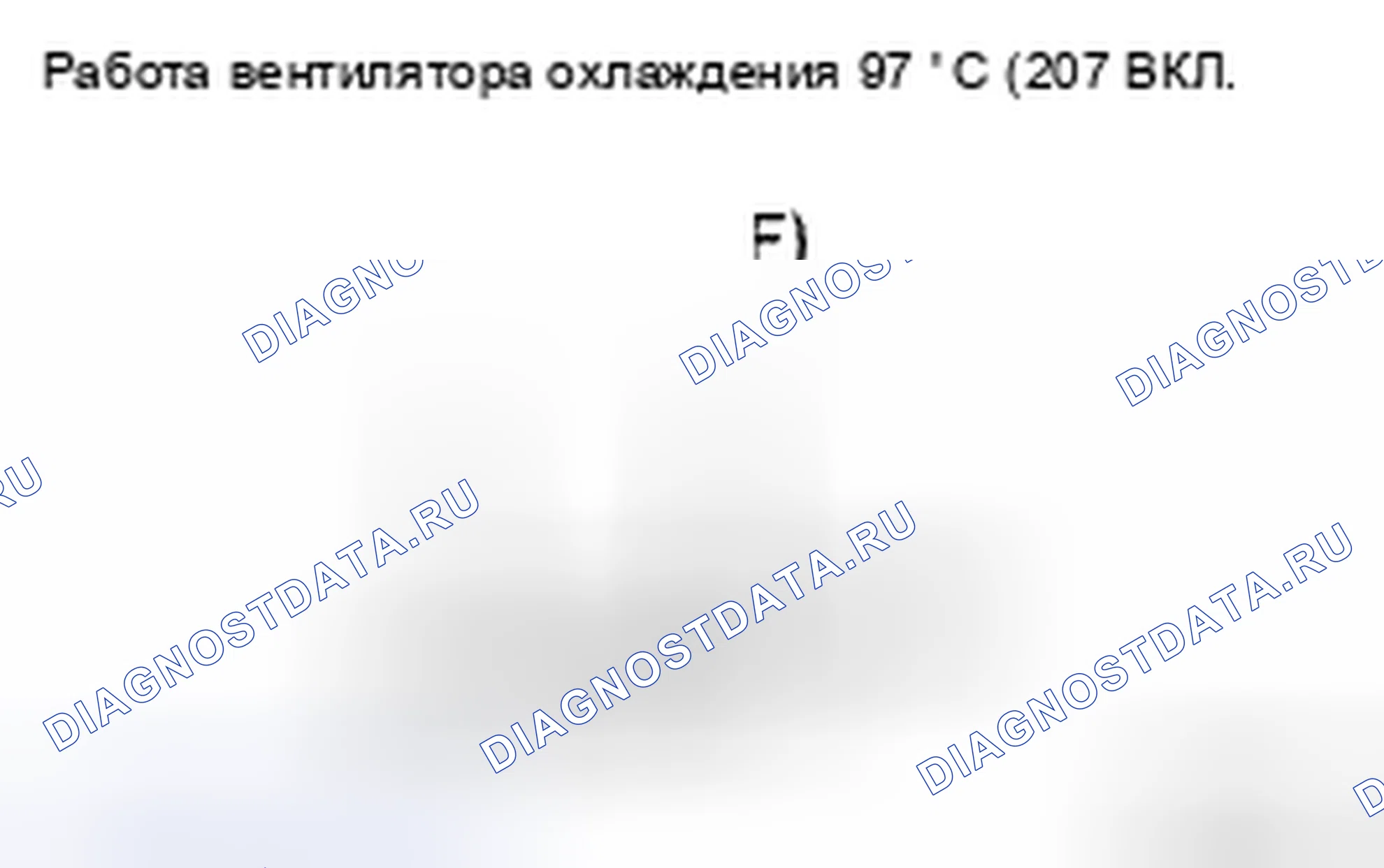 Рис. 2: ОСМОТР ТРАНСПОРТНОГО СРЕДСТВА. Honda Accord IX