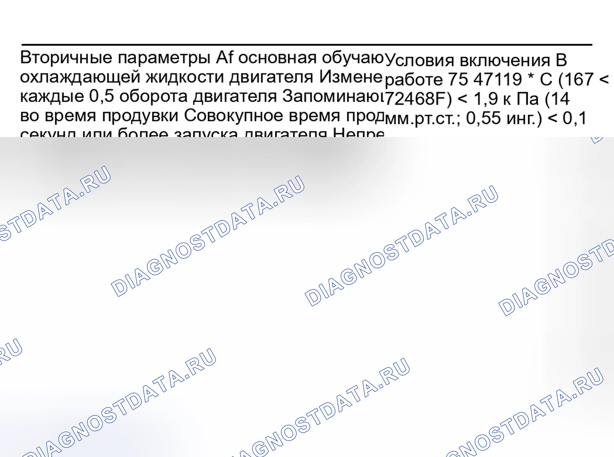Рис. 2174: УСЛОВИЕ ВКЛЮЧЕНИЯ. Subaru Outback BP