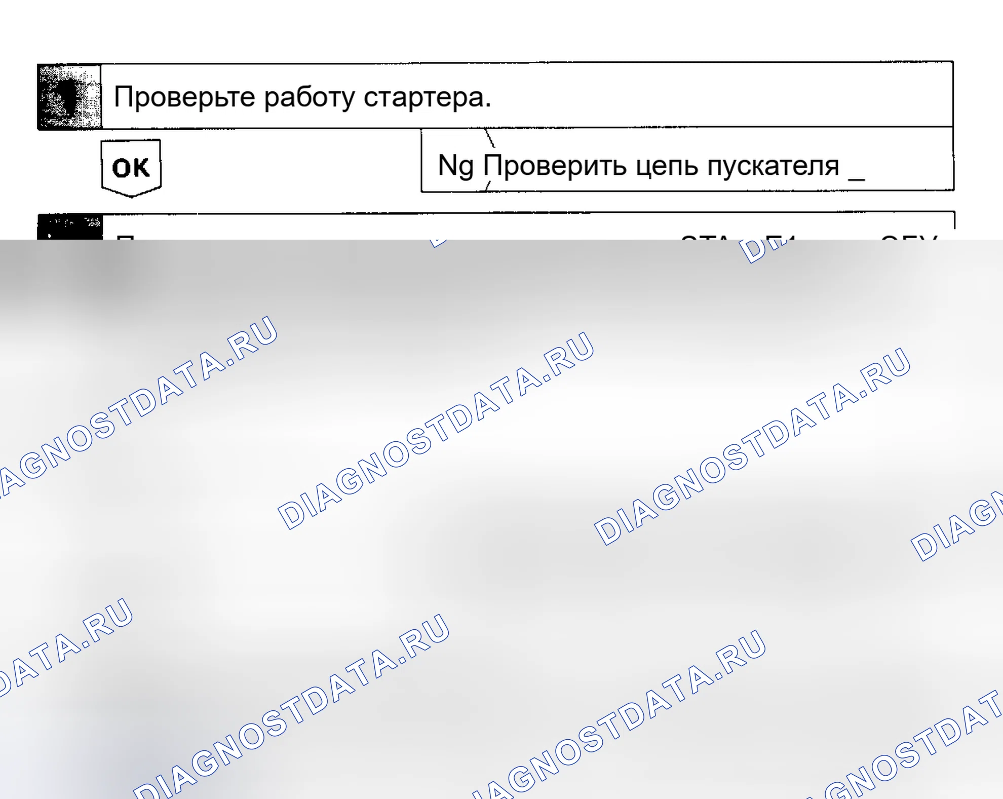 Рис. 26: Код 43: Сигнал стартера. Lexus ES V20