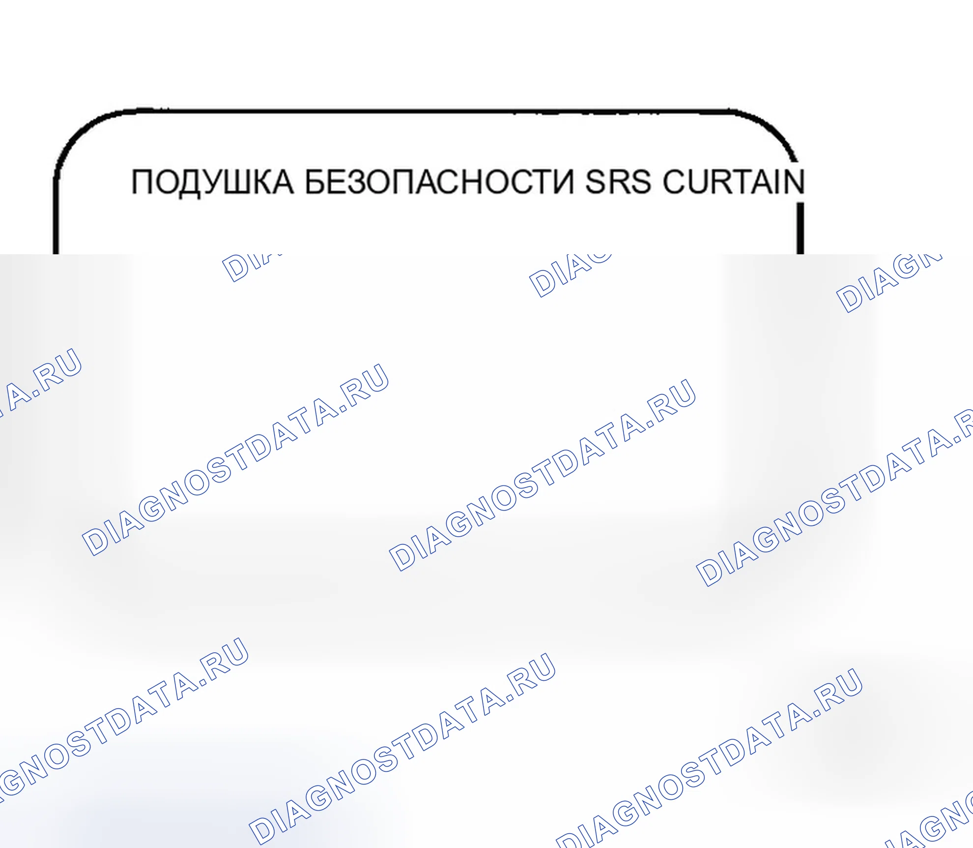 Рис. 85: Подушка безопасности бокового занавеса. Infiniti G35 III