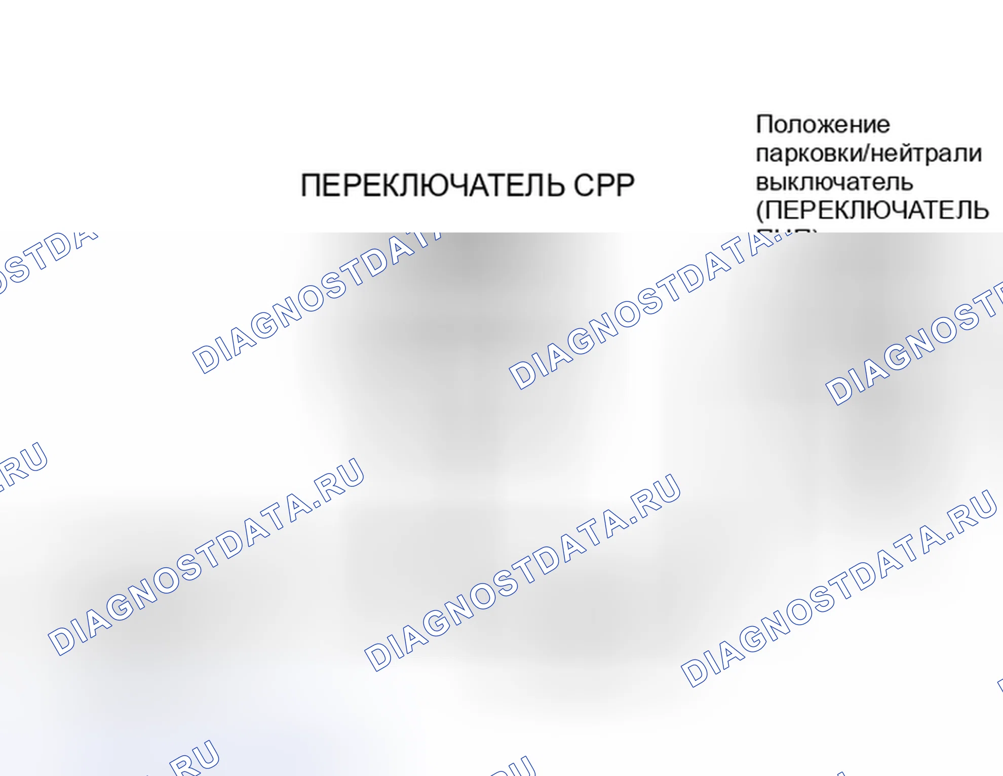 Рис. 28: Клеммы для подключения коммутатора CPP / PNР (M / T). Mercury Tracer I