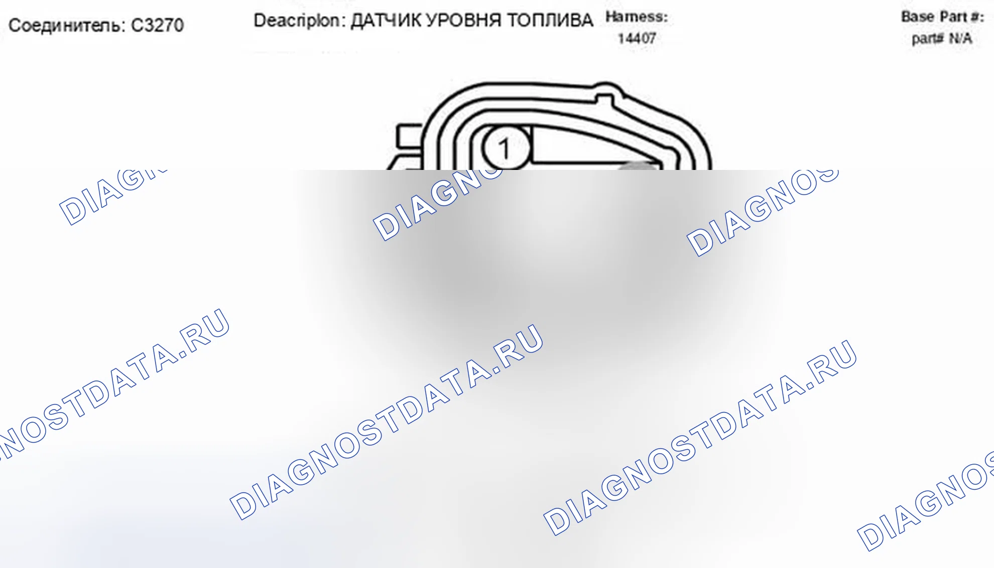Рис. 290: Вид с торца разъема датчика уровня топлива (C3270). Ford Taurus X I