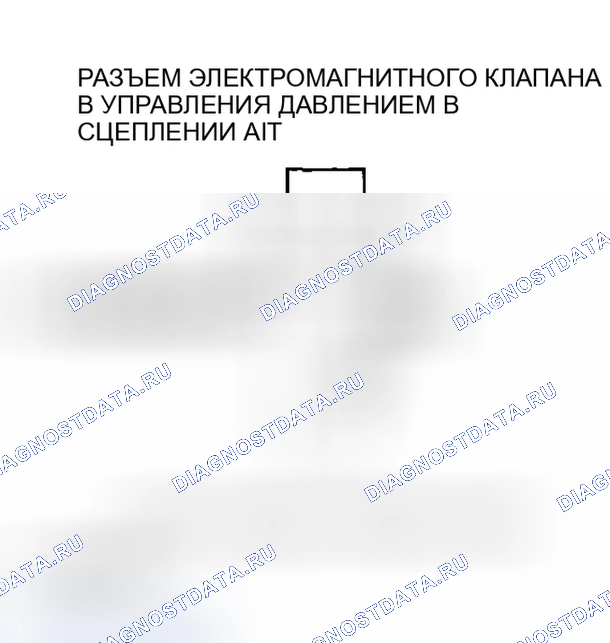Рис. 540. Honda Accord VII рестайлинг